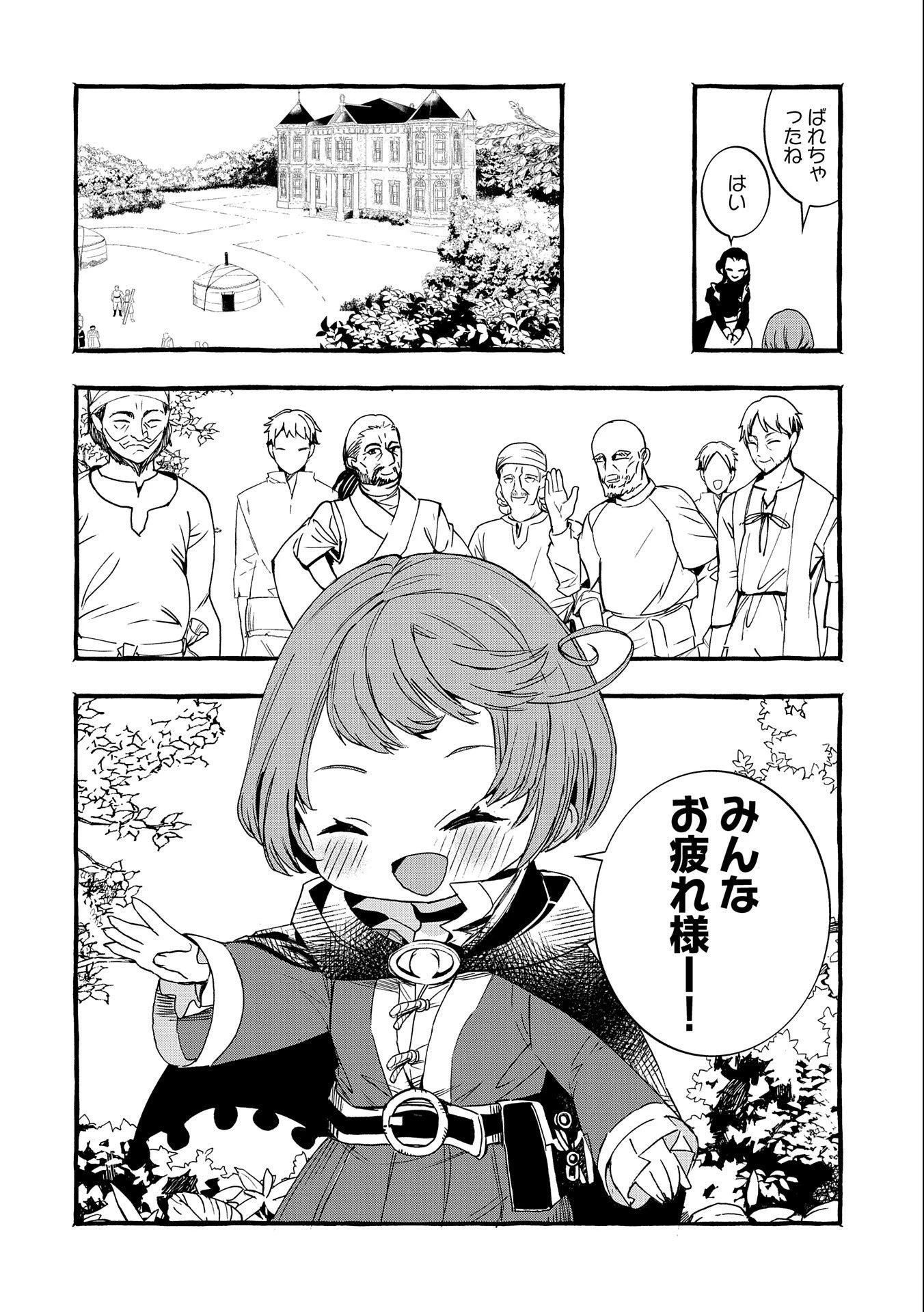 贅沢三昧したいのです！ 転生したのに貧乏なんて許せないので、魔法で領地改革 第8話 - 12