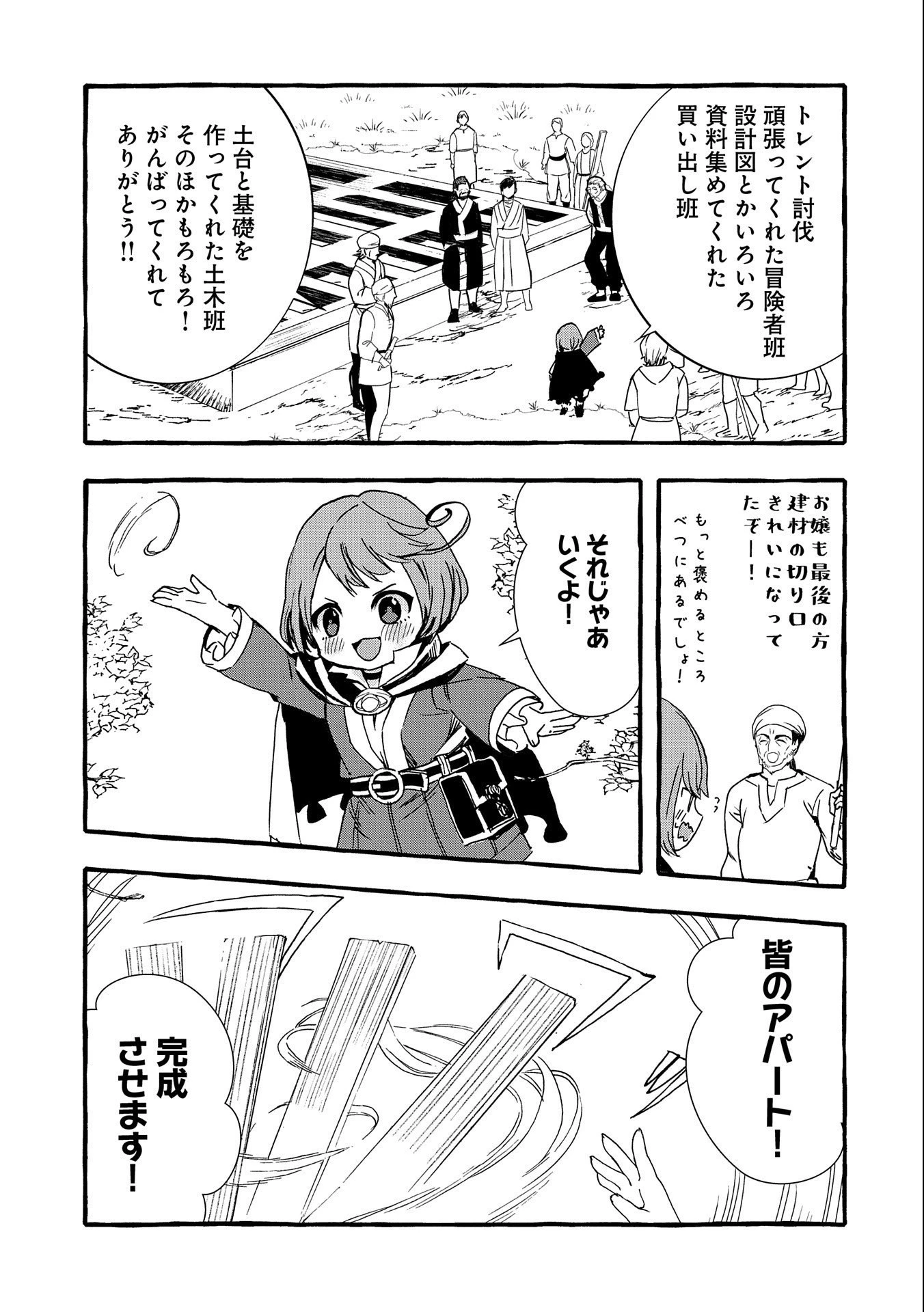 贅沢三昧したいのです！ 転生したのに貧乏なんて許せないので、魔法で領地改革 第8話 - 13