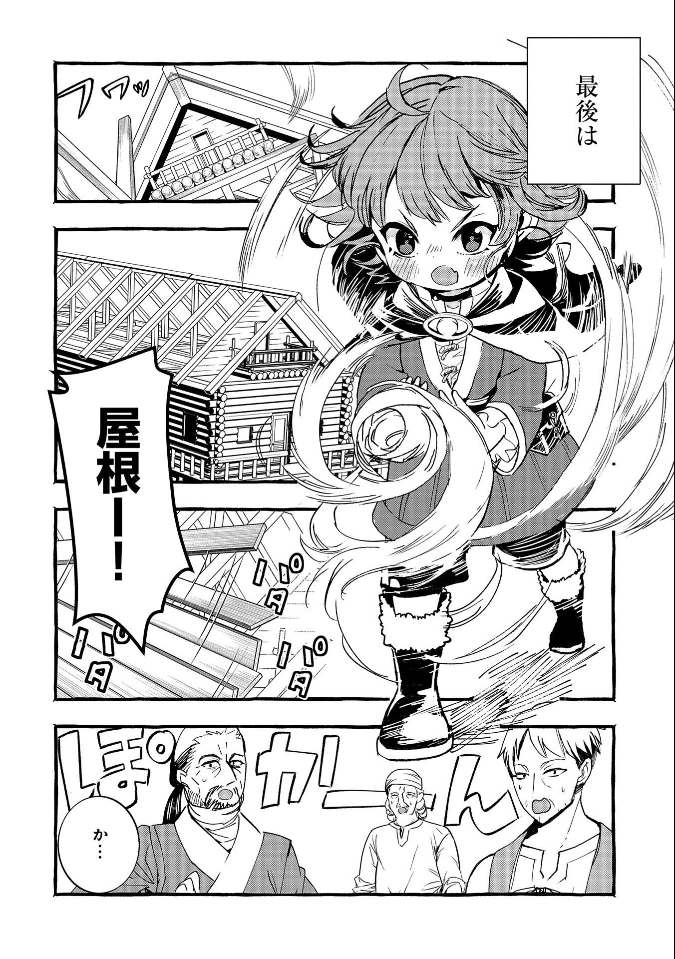 贅沢三昧したいのです！ 転生したのに貧乏なんて許せないので、魔法で領地改革 第8話 - 16