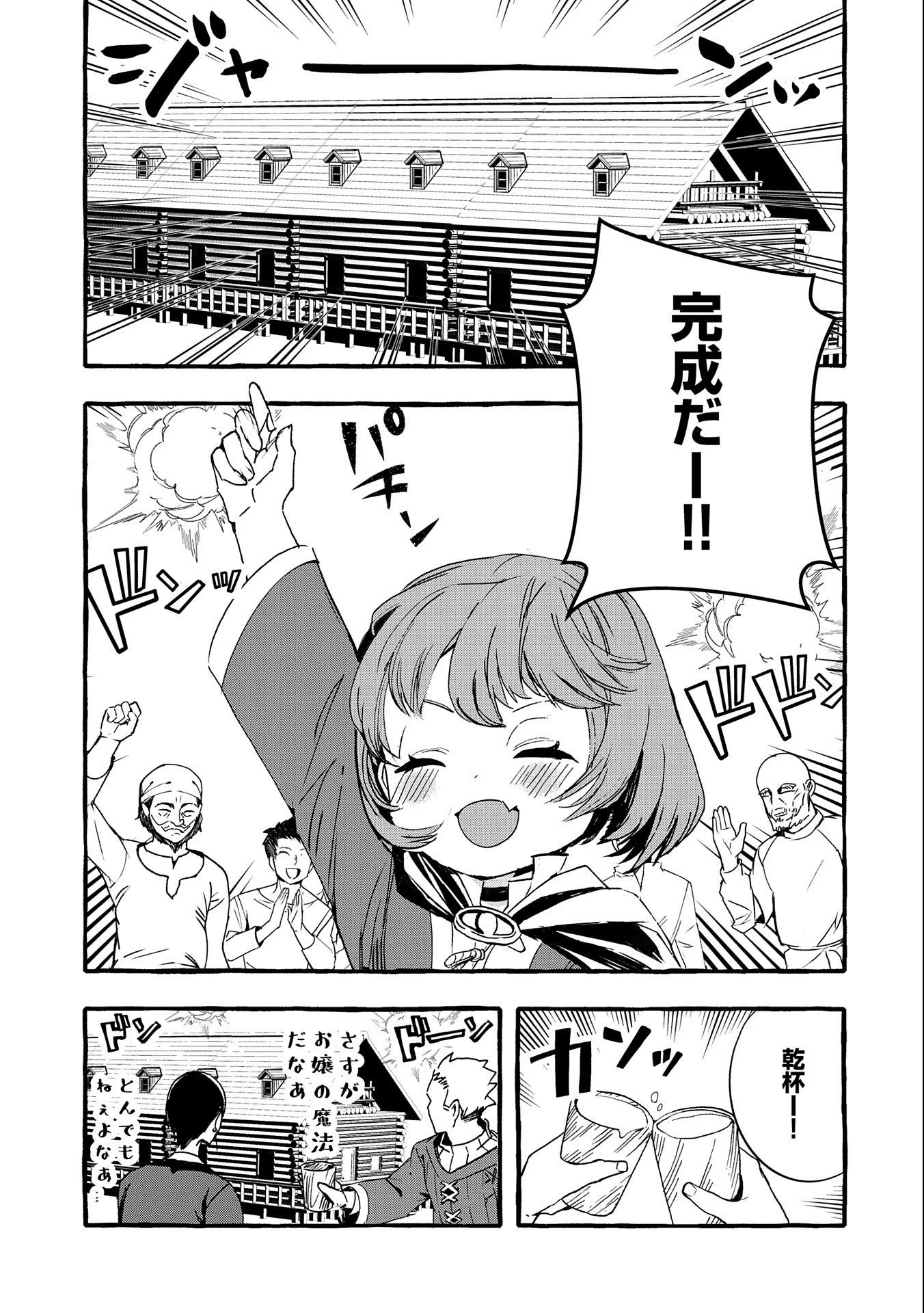 贅沢三昧したいのです！ 転生したのに貧乏なんて許せないので、魔法で領地改革 第8話 - 17