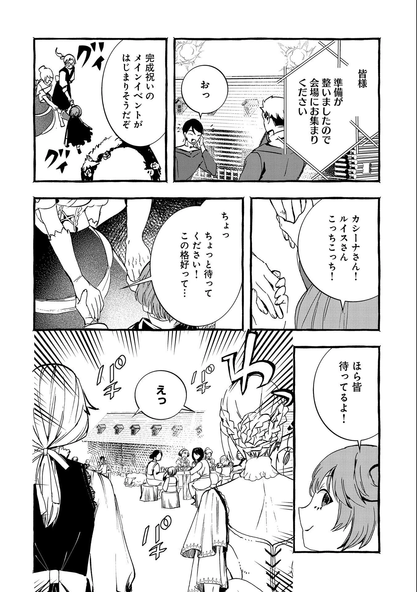贅沢三昧したいのです！ 転生したのに貧乏なんて許せないので、魔法で領地改革 第8話 - 18