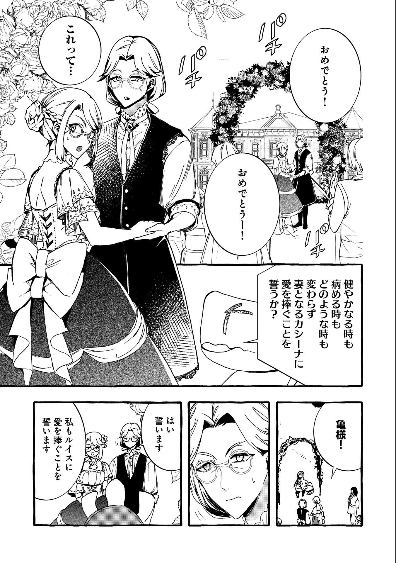 贅沢三昧したいのです！ 転生したのに貧乏なんて許せないので、魔法で領地改革 第8話 - 19