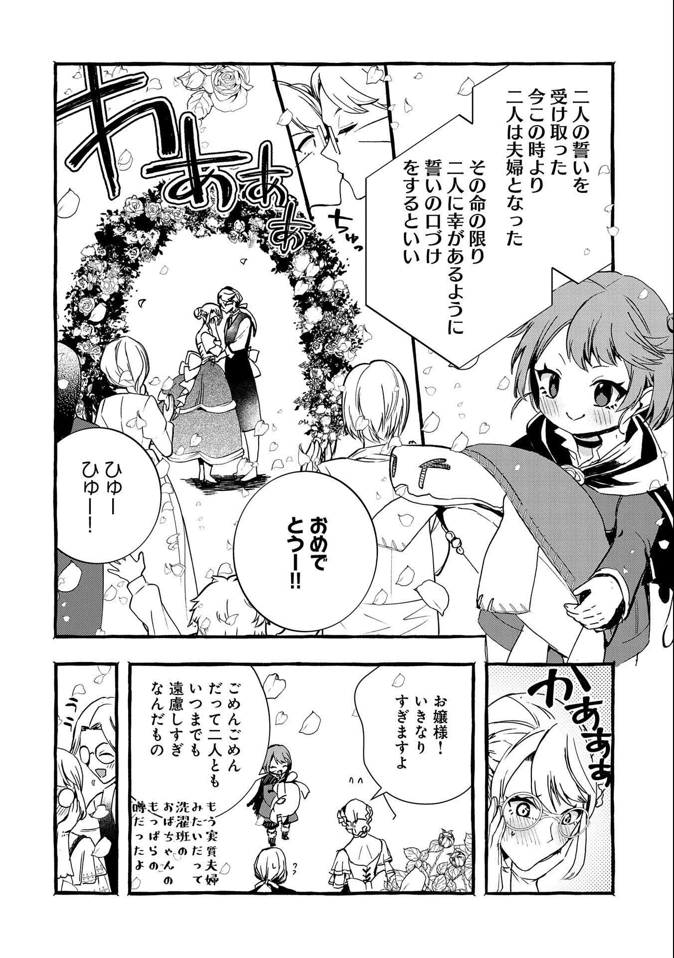 贅沢三昧したいのです！ 転生したのに貧乏なんて許せないので、魔法で領地改革 第8話 - 20