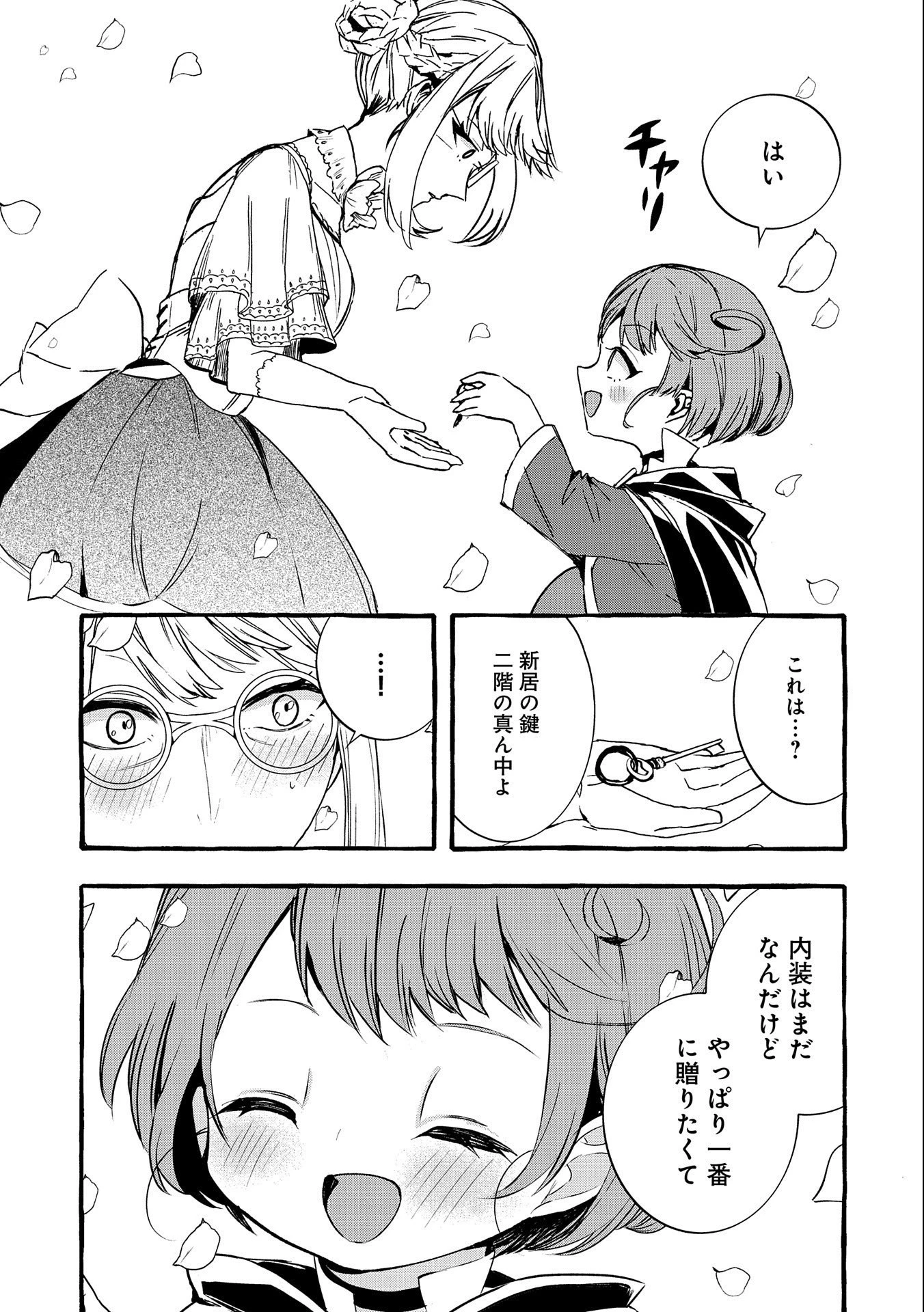 贅沢三昧したいのです！ 転生したのに貧乏なんて許せないので、魔法で領地改革 第8話 - 21