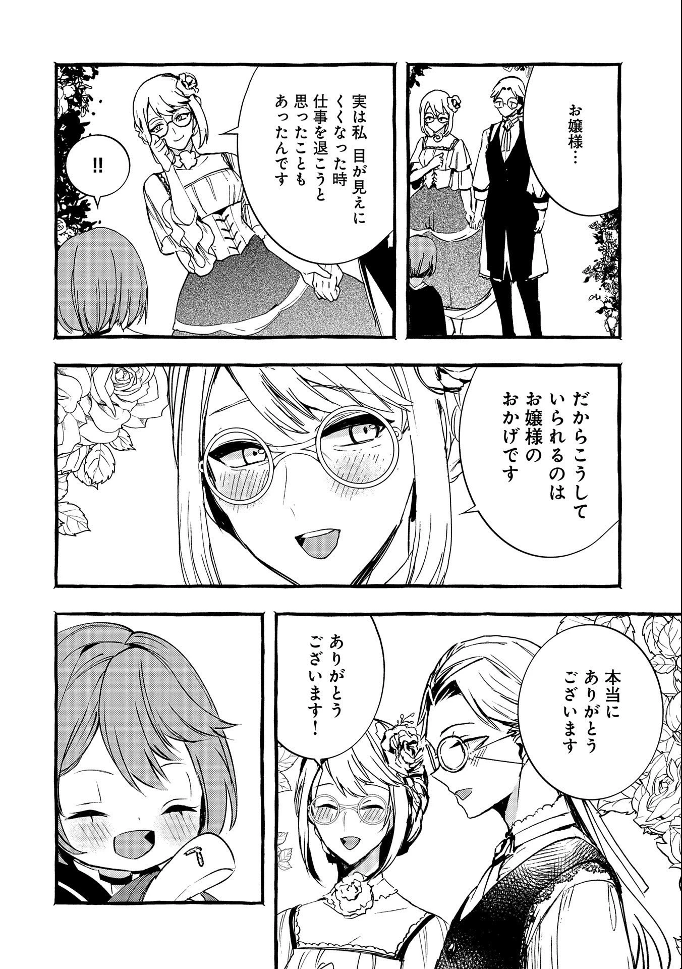 贅沢三昧したいのです！ 転生したのに貧乏なんて許せないので、魔法で領地改革 第8話 - 22