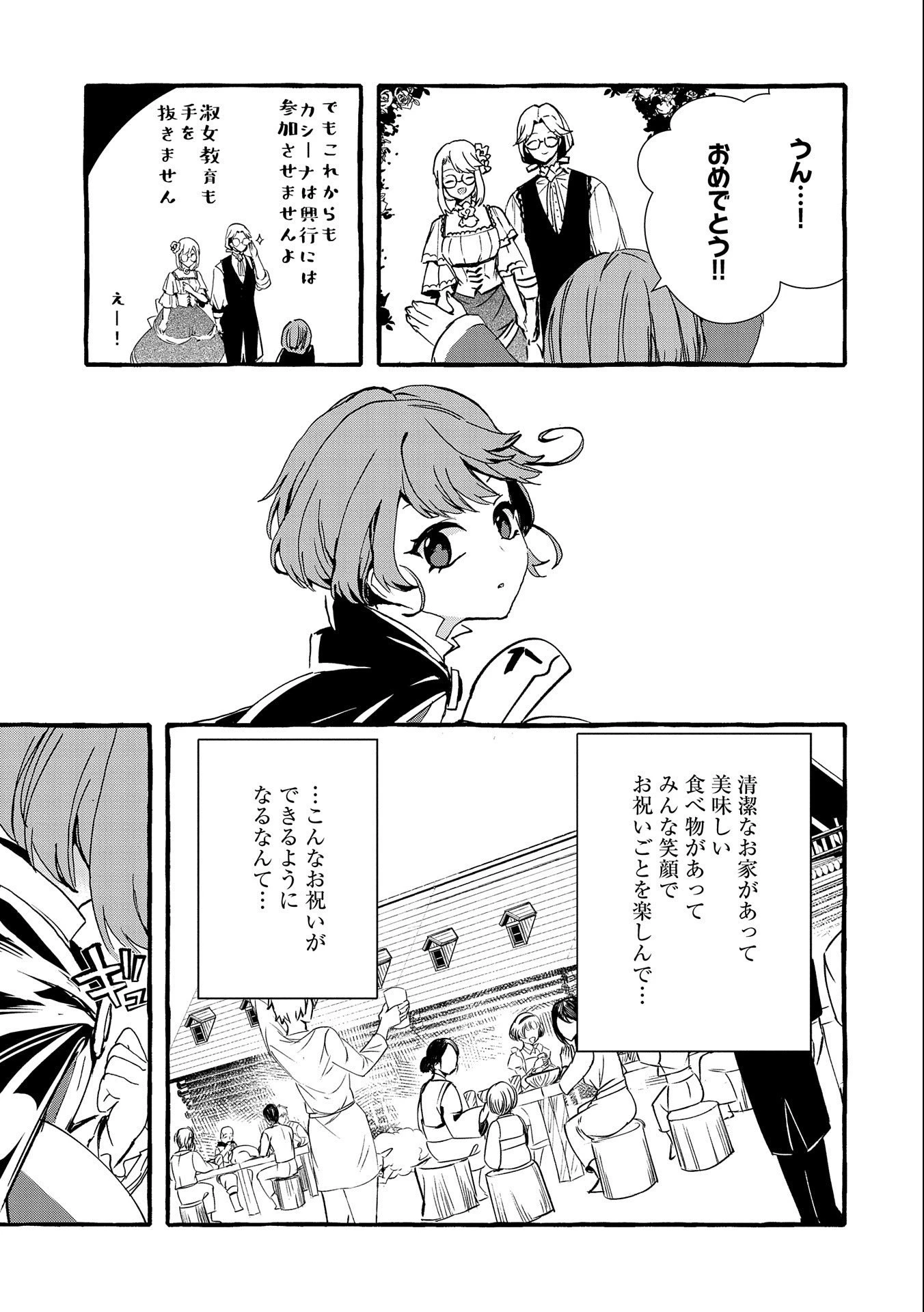 贅沢三昧したいのです！ 転生したのに貧乏なんて許せないので、魔法で領地改革 第8話 - 23