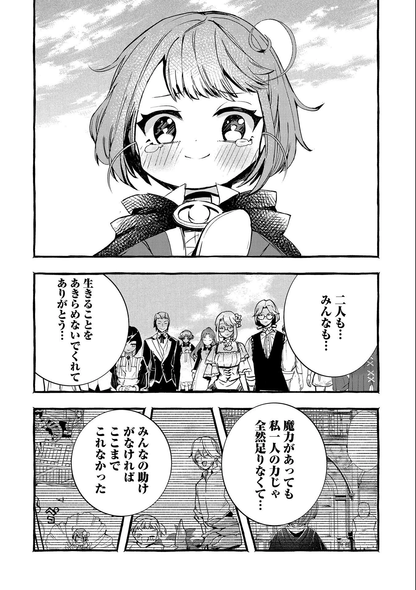 贅沢三昧したいのです！ 転生したのに貧乏なんて許せないので、魔法で領地改革 第8話 - 24