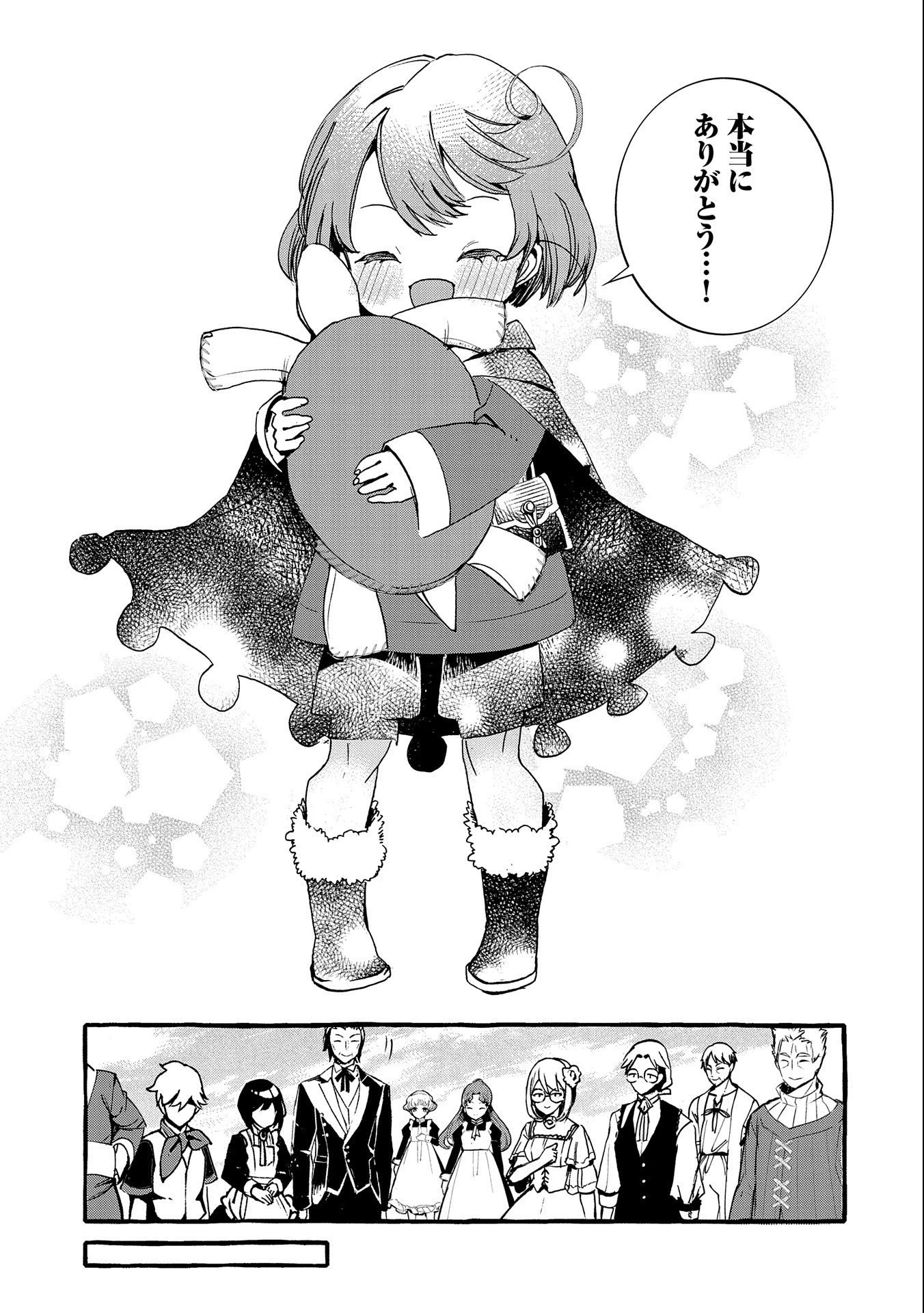 贅沢三昧したいのです！ 転生したのに貧乏なんて許せないので、魔法で領地改革 第8話 - 25