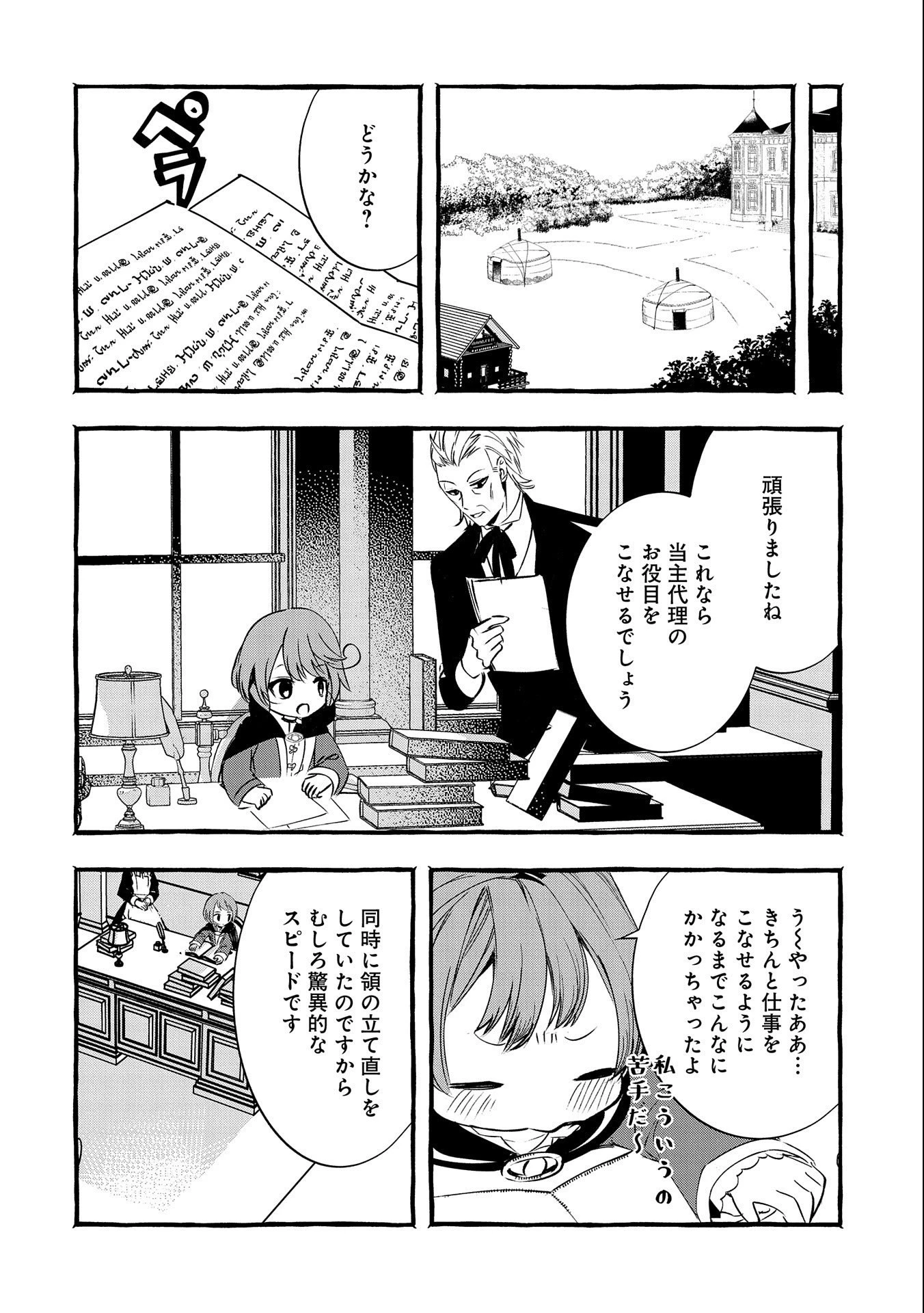 贅沢三昧したいのです！ 転生したのに貧乏なんて許せないので、魔法で領地改革 第8話 - 26