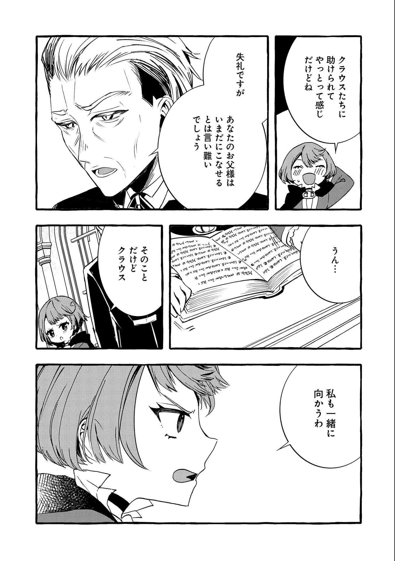 贅沢三昧したいのです！ 転生したのに貧乏なんて許せないので、魔法で領地改革 第8話 - 27