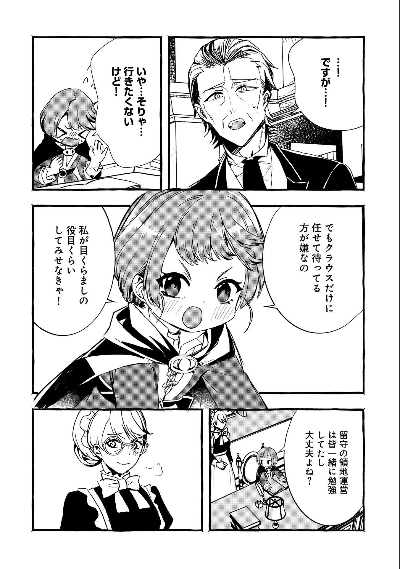 贅沢三昧したいのです！ 転生したのに貧乏なんて許せないので、魔法で領地改革 第8話 - 28