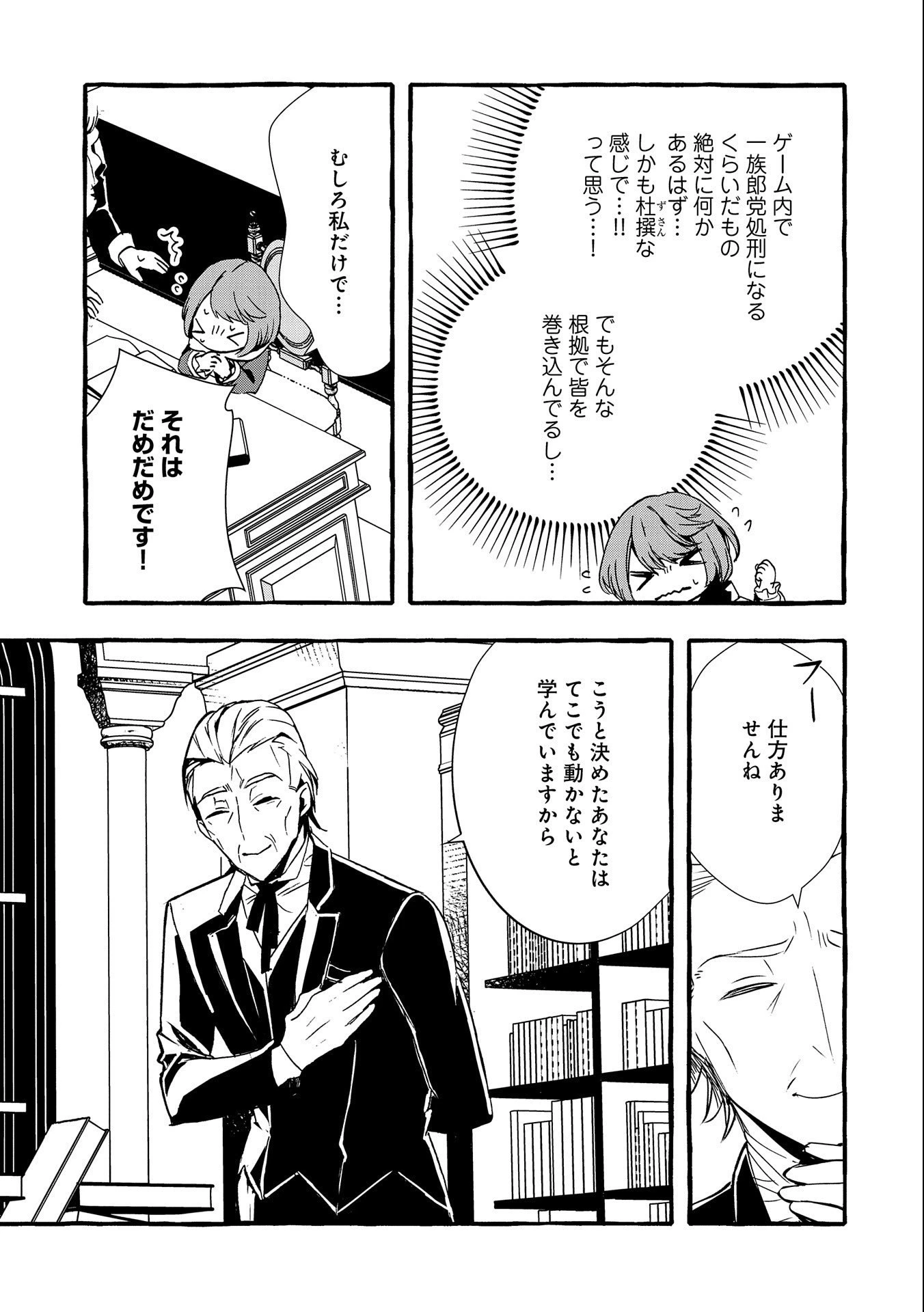 贅沢三昧したいのです！ 転生したのに貧乏なんて許せないので、魔法で領地改革 第8話 - 29