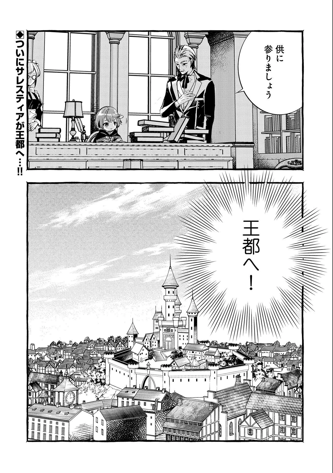 贅沢三昧したいのです！ 転生したのに貧乏なんて許せないので、魔法で領地改革 第8話 - 30
