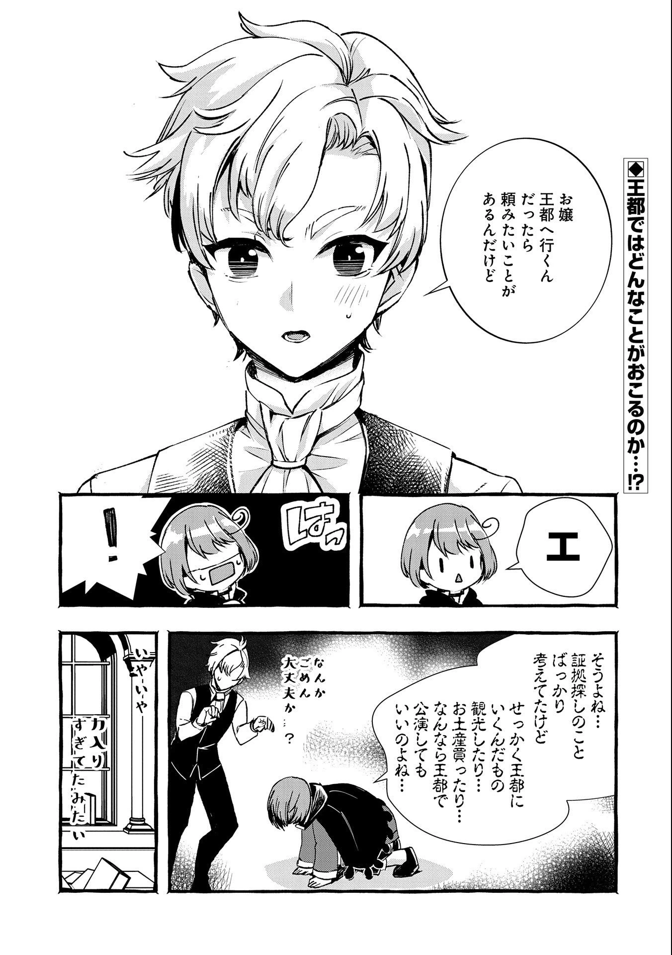 贅沢三昧したいのです！ 転生したのに貧乏なんて許せないので、魔法で領地改革 第9話 - 1