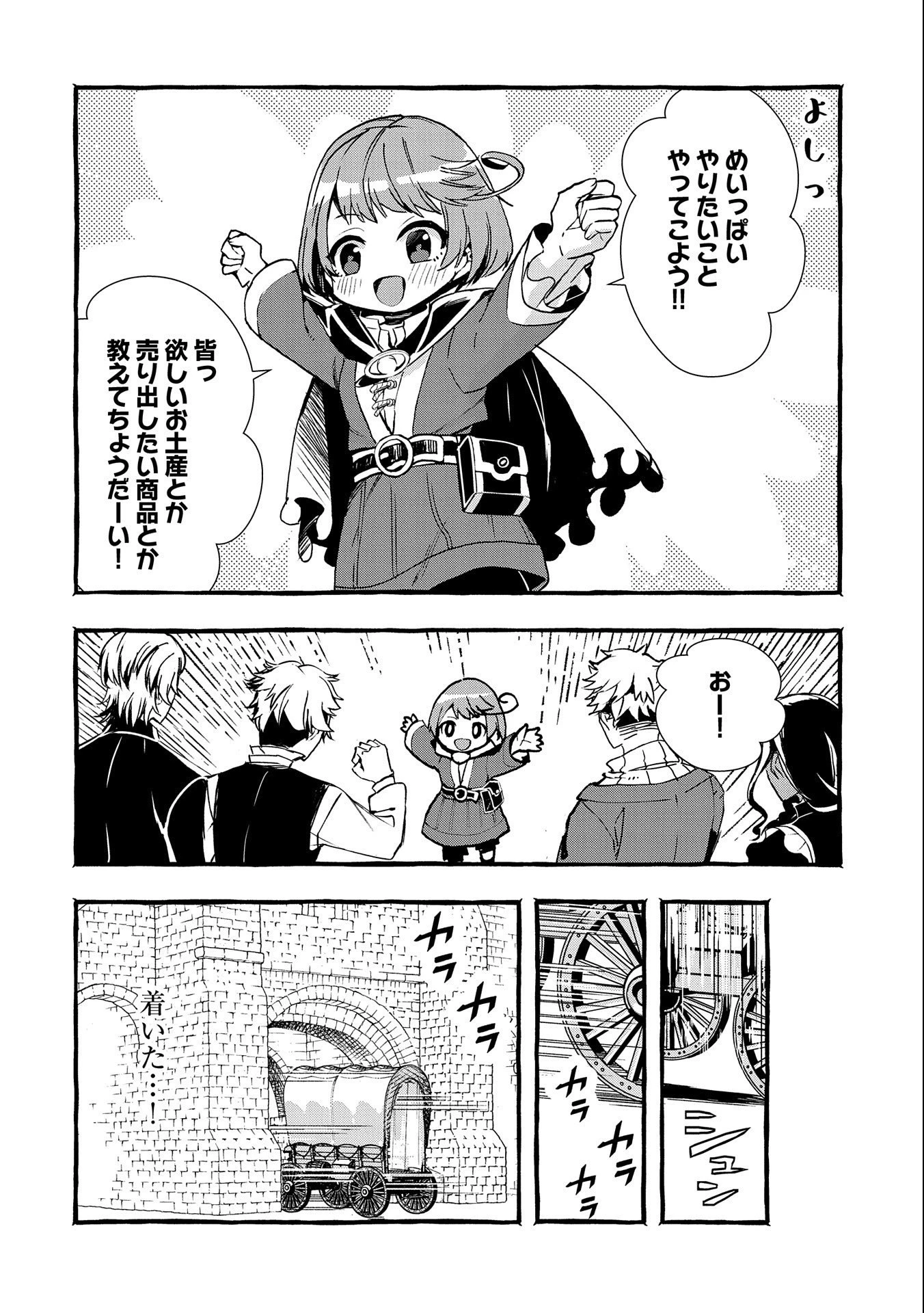 贅沢三昧したいのです！ 転生したのに貧乏なんて許せないので、魔法で領地改革 第9話 - 2
