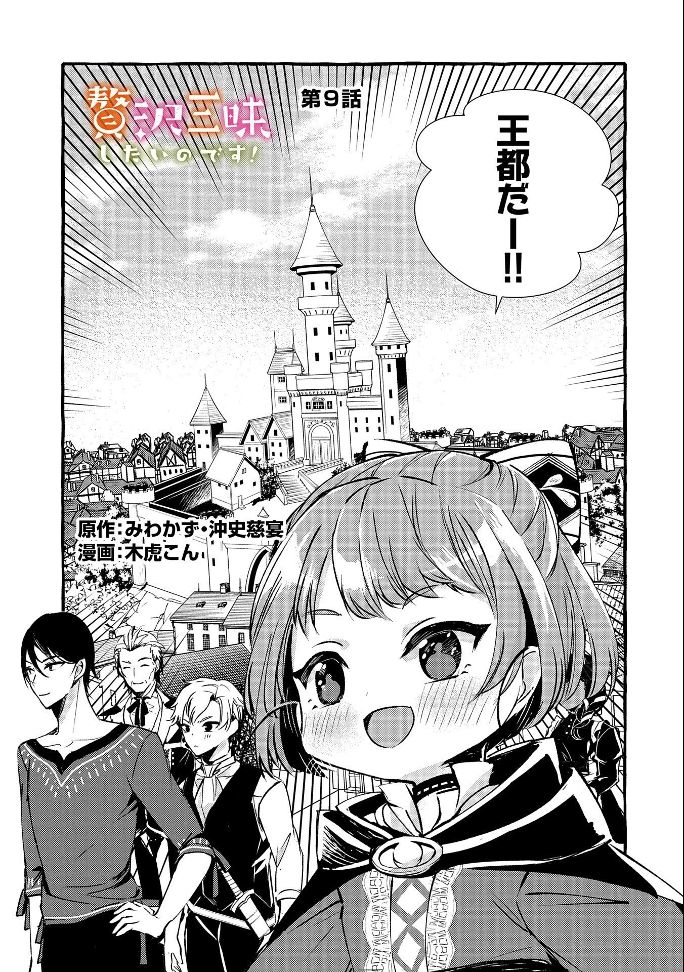 贅沢三昧したいのです！ 転生したのに貧乏なんて許せないので、魔法で領地改革 第9話 - 3
