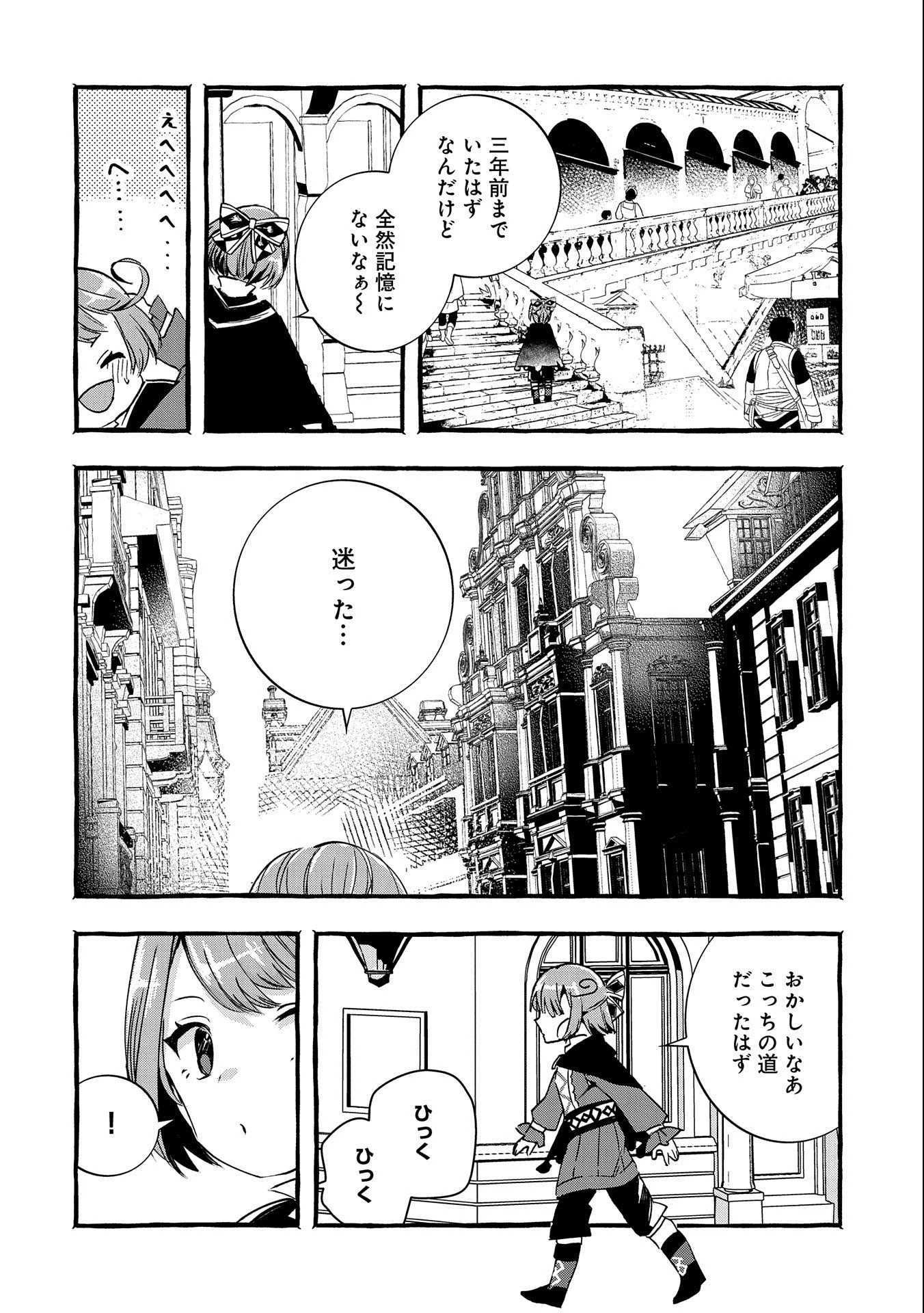 贅沢三昧したいのです！ 転生したのに貧乏なんて許せないので、魔法で領地改革 第9話 - 4