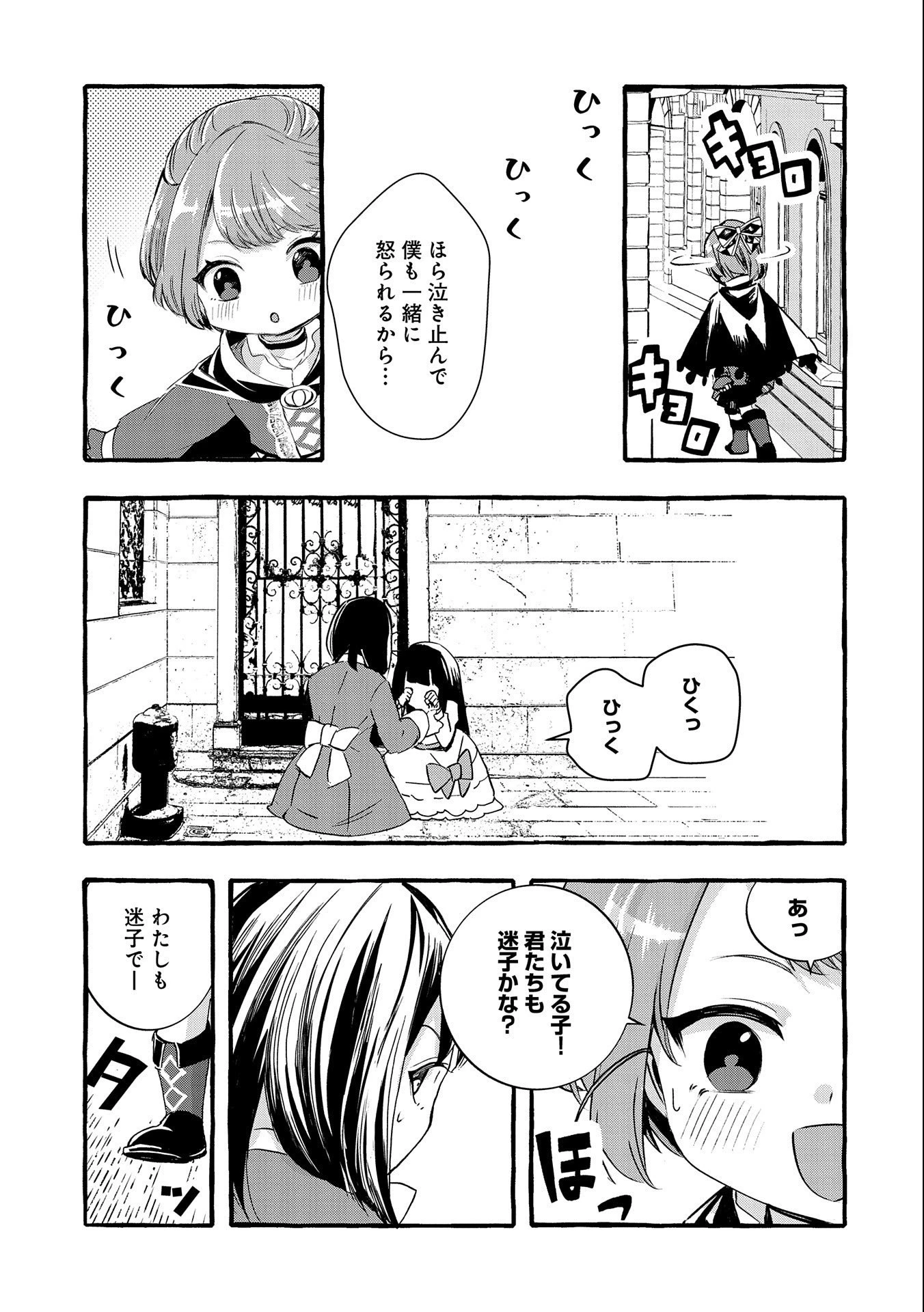 贅沢三昧したいのです！ 転生したのに貧乏なんて許せないので、魔法で領地改革 第9話 - 5