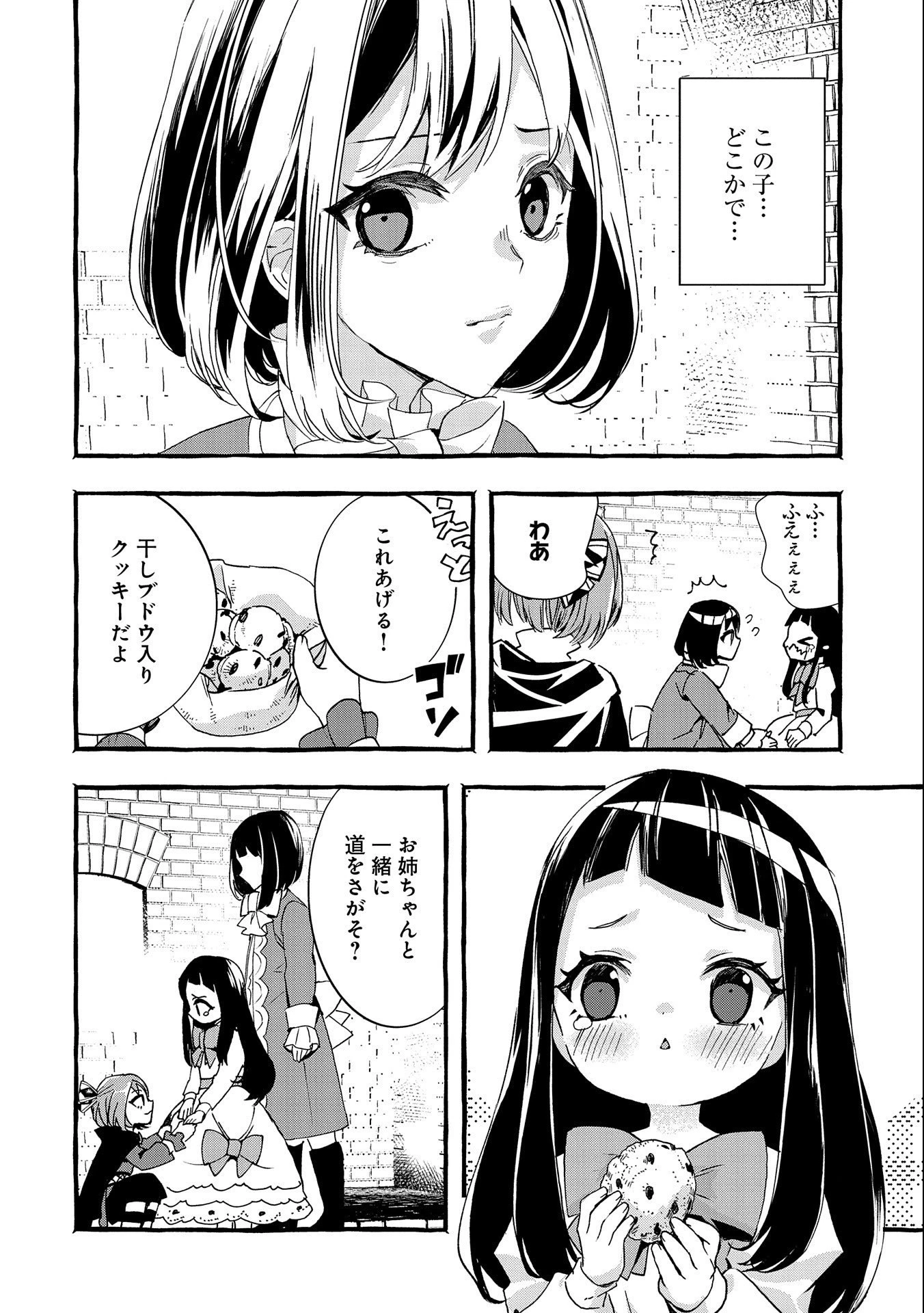 贅沢三昧したいのです！ 転生したのに貧乏なんて許せないので、魔法で領地改革 第9話 - 8