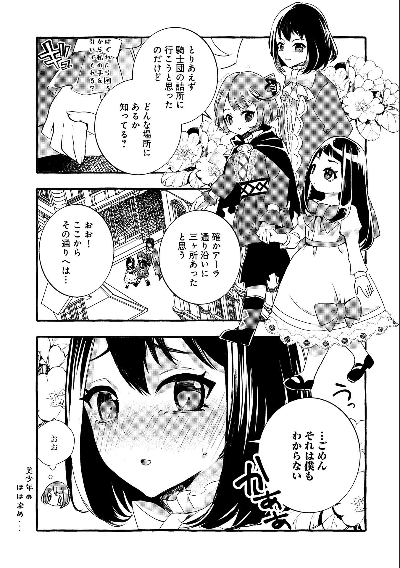 贅沢三昧したいのです！ 転生したのに貧乏なんて許せないので、魔法で領地改革 第9話 - 9