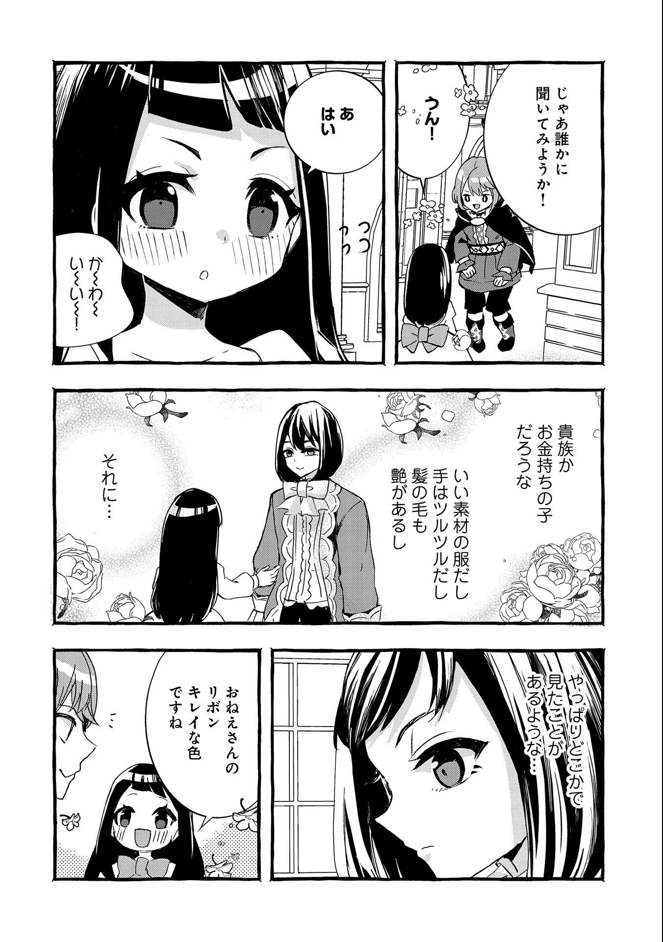 贅沢三昧したいのです！ 転生したのに貧乏なんて許せないので、魔法で領地改革 第9話 - 10