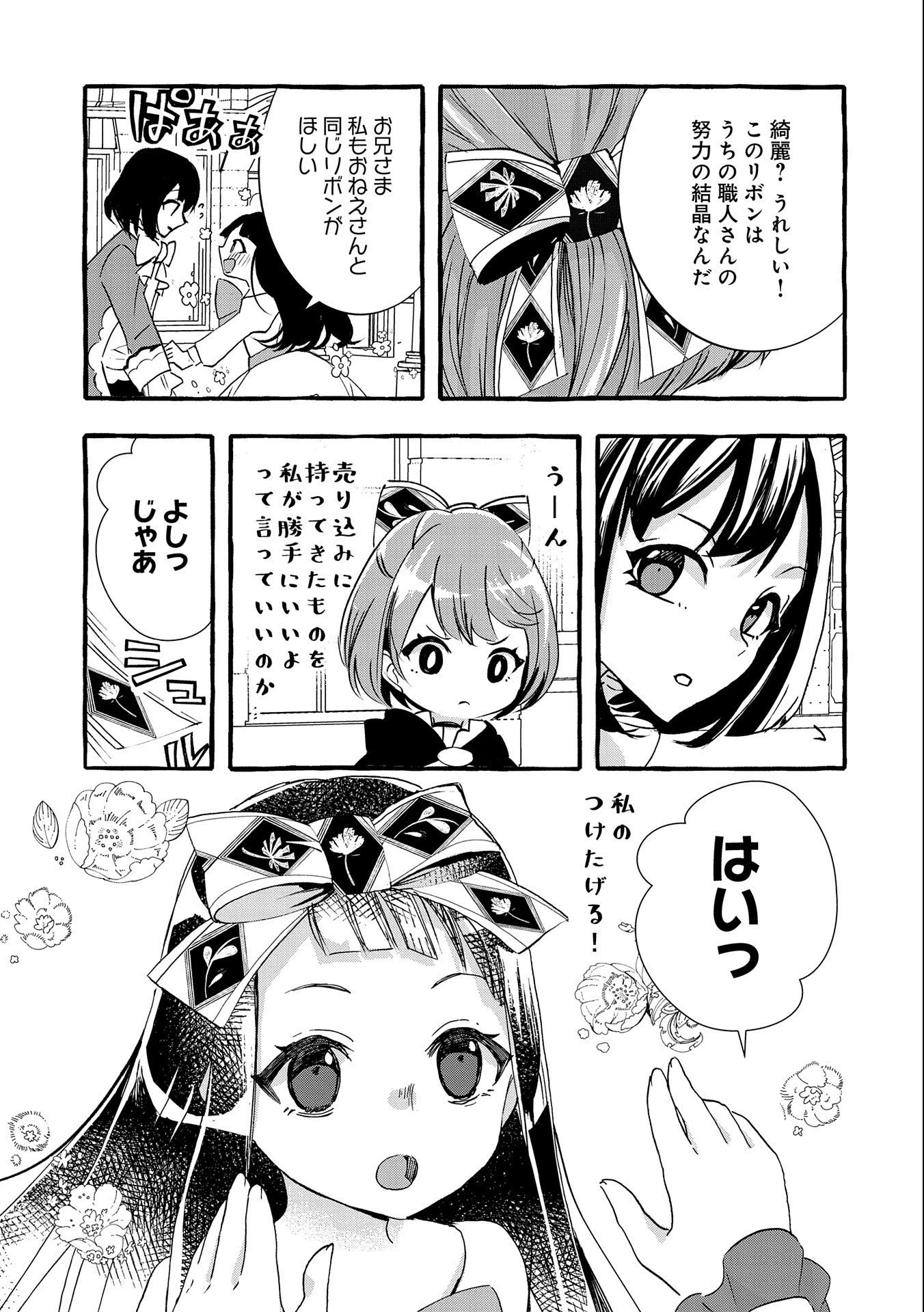 贅沢三昧したいのです！ 転生したのに貧乏なんて許せないので、魔法で領地改革 第9話 - 11