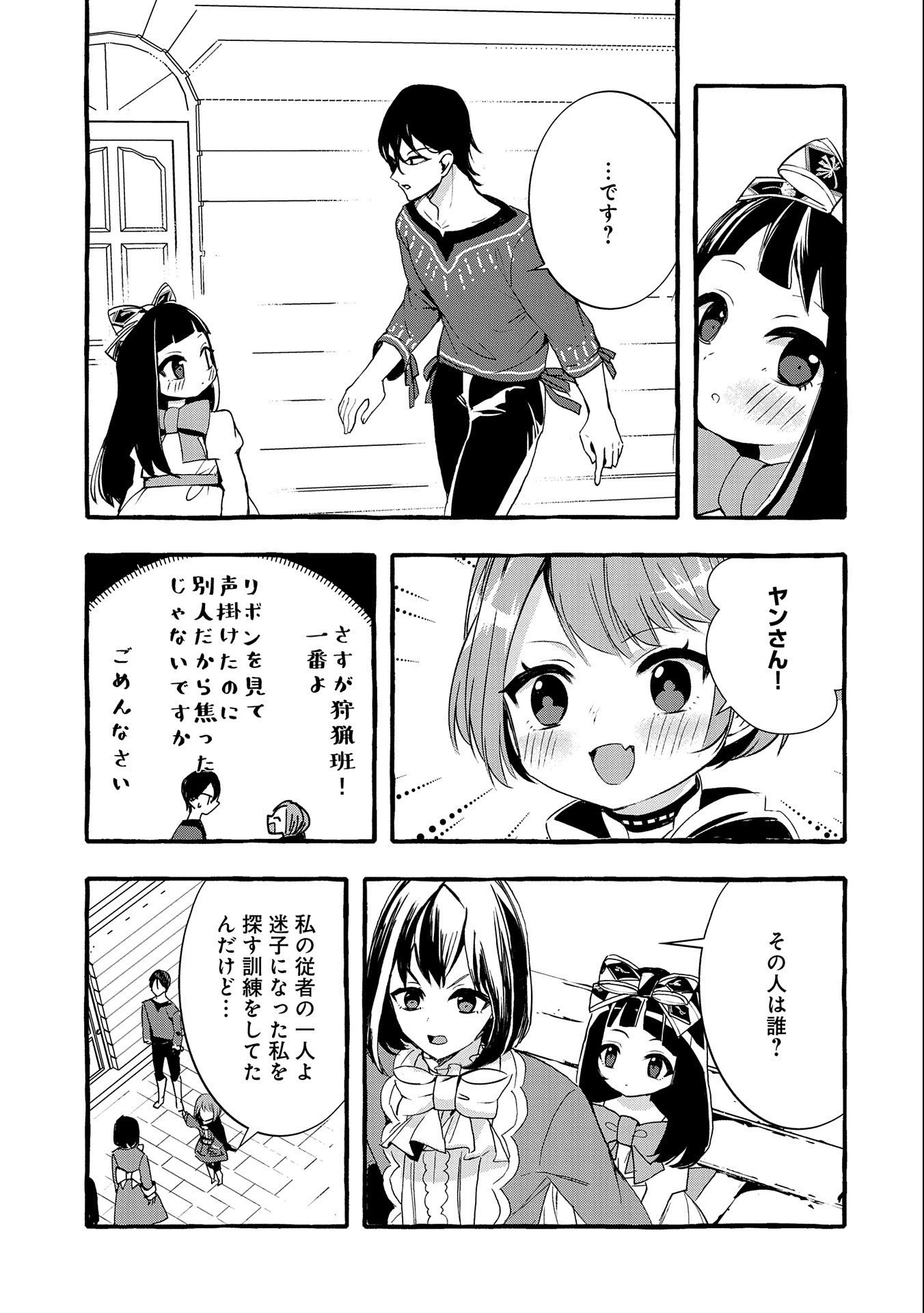 贅沢三昧したいのです！ 転生したのに貧乏なんて許せないので、魔法で領地改革 第9話 - 13