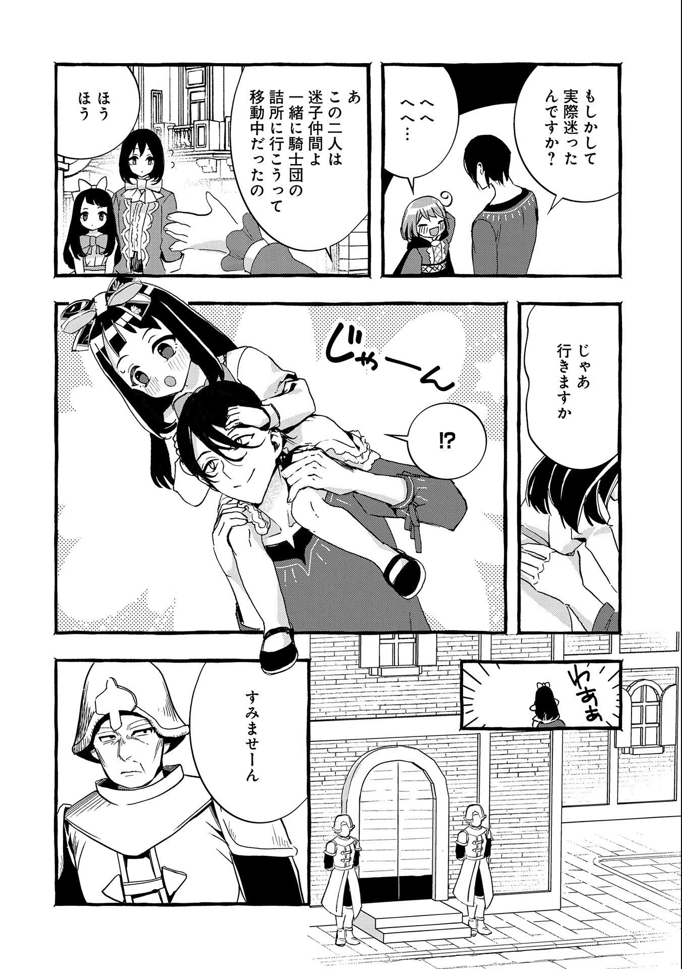 贅沢三昧したいのです！ 転生したのに貧乏なんて許せないので、魔法で領地改革 第9話 - 14