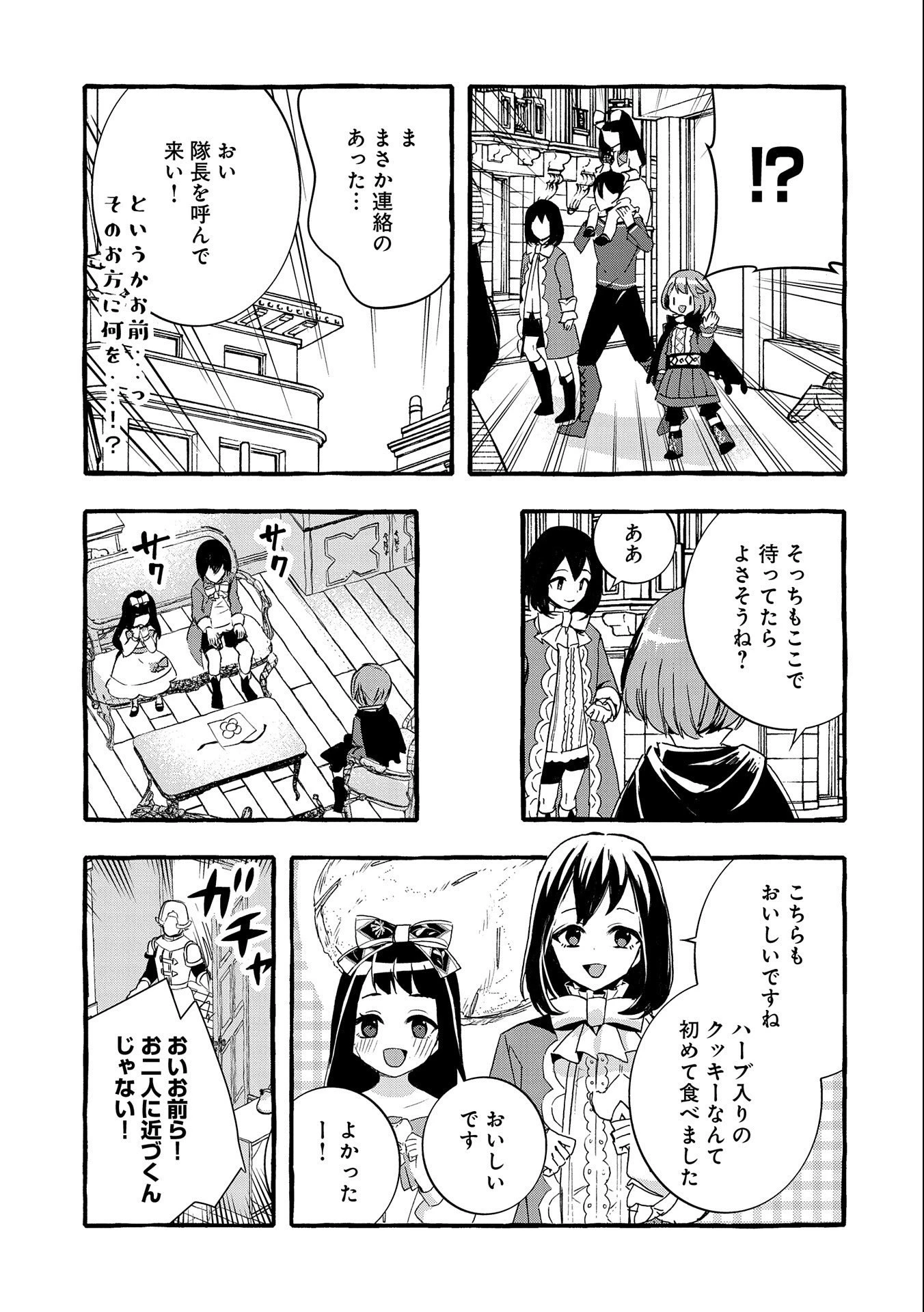 贅沢三昧したいのです！ 転生したのに貧乏なんて許せないので、魔法で領地改革 第9話 - 15