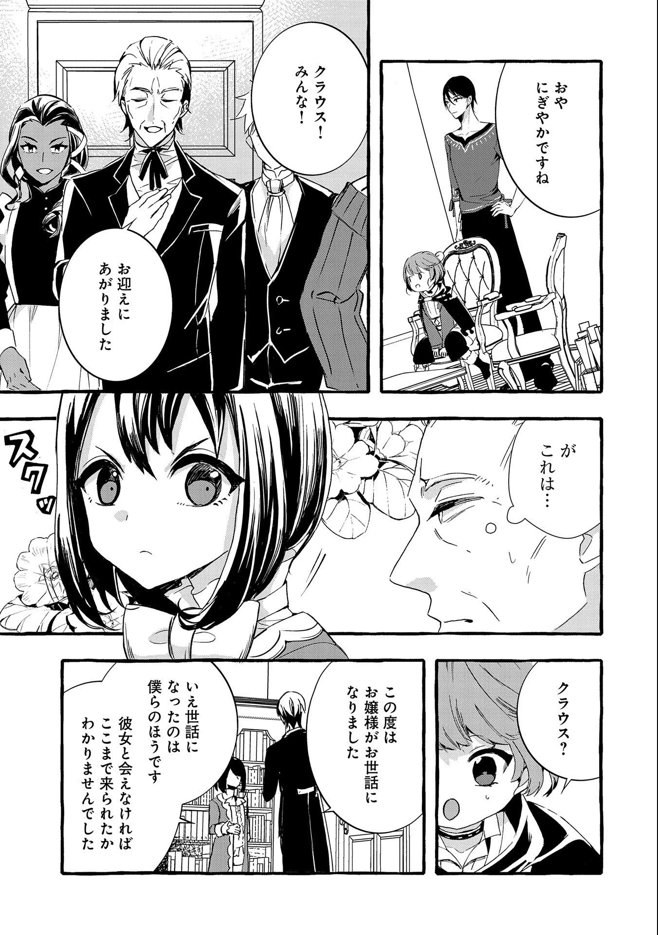 贅沢三昧したいのです！ 転生したのに貧乏なんて許せないので、魔法で領地改革 第9話 - 17