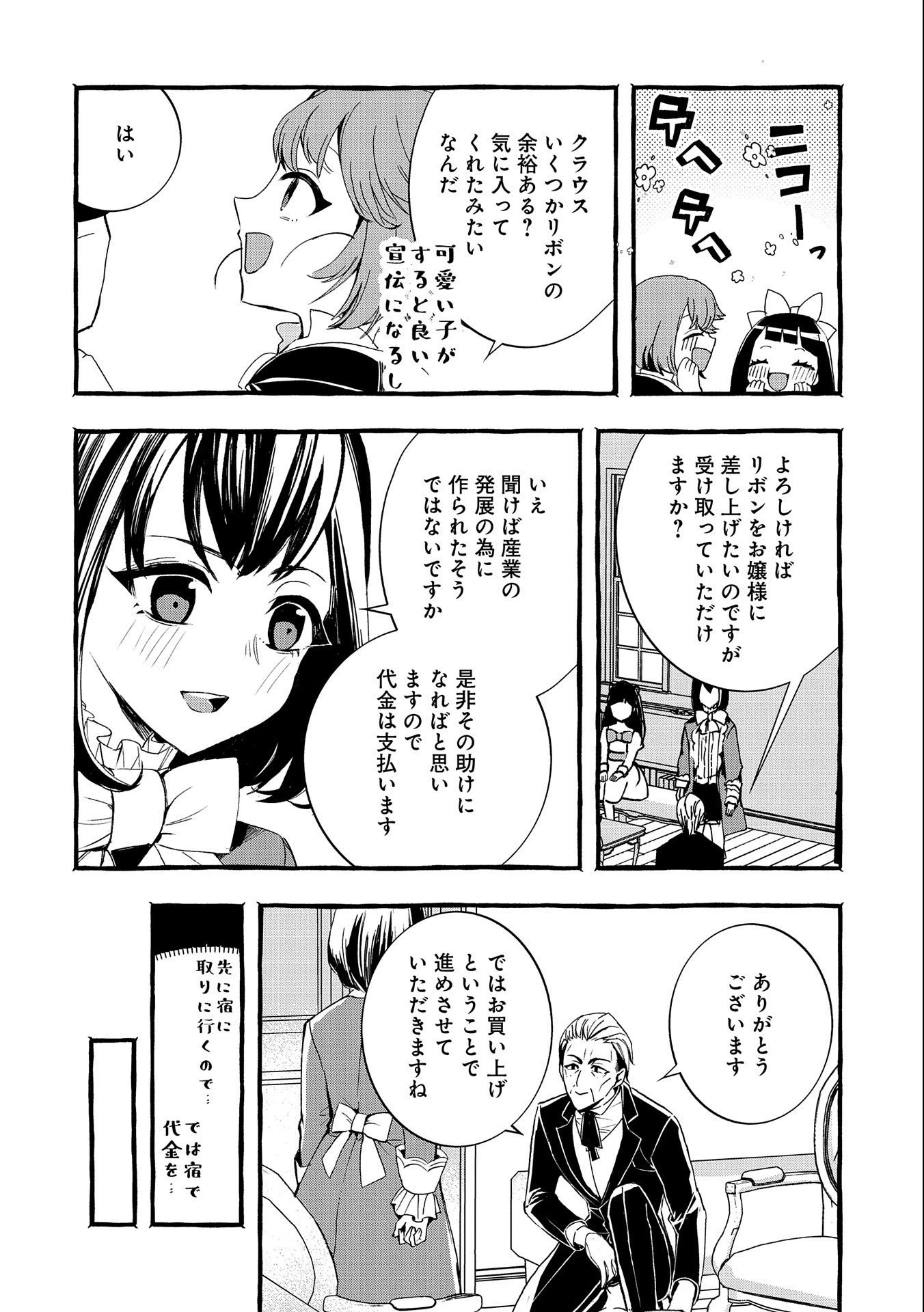 贅沢三昧したいのです！ 転生したのに貧乏なんて許せないので、魔法で領地改革 第9話 - 18