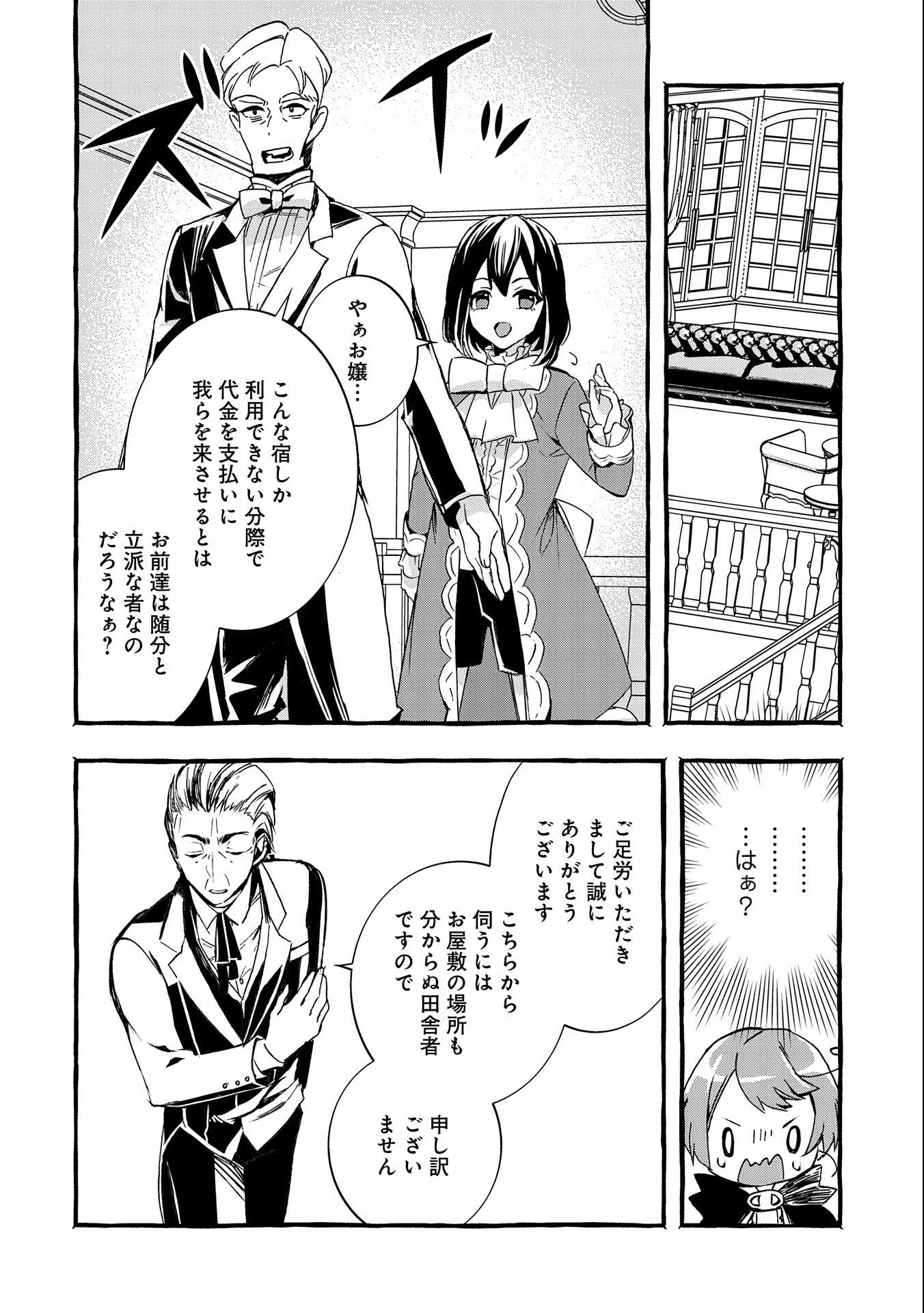 贅沢三昧したいのです！ 転生したのに貧乏なんて許せないので、魔法で領地改革 第9話 - 20