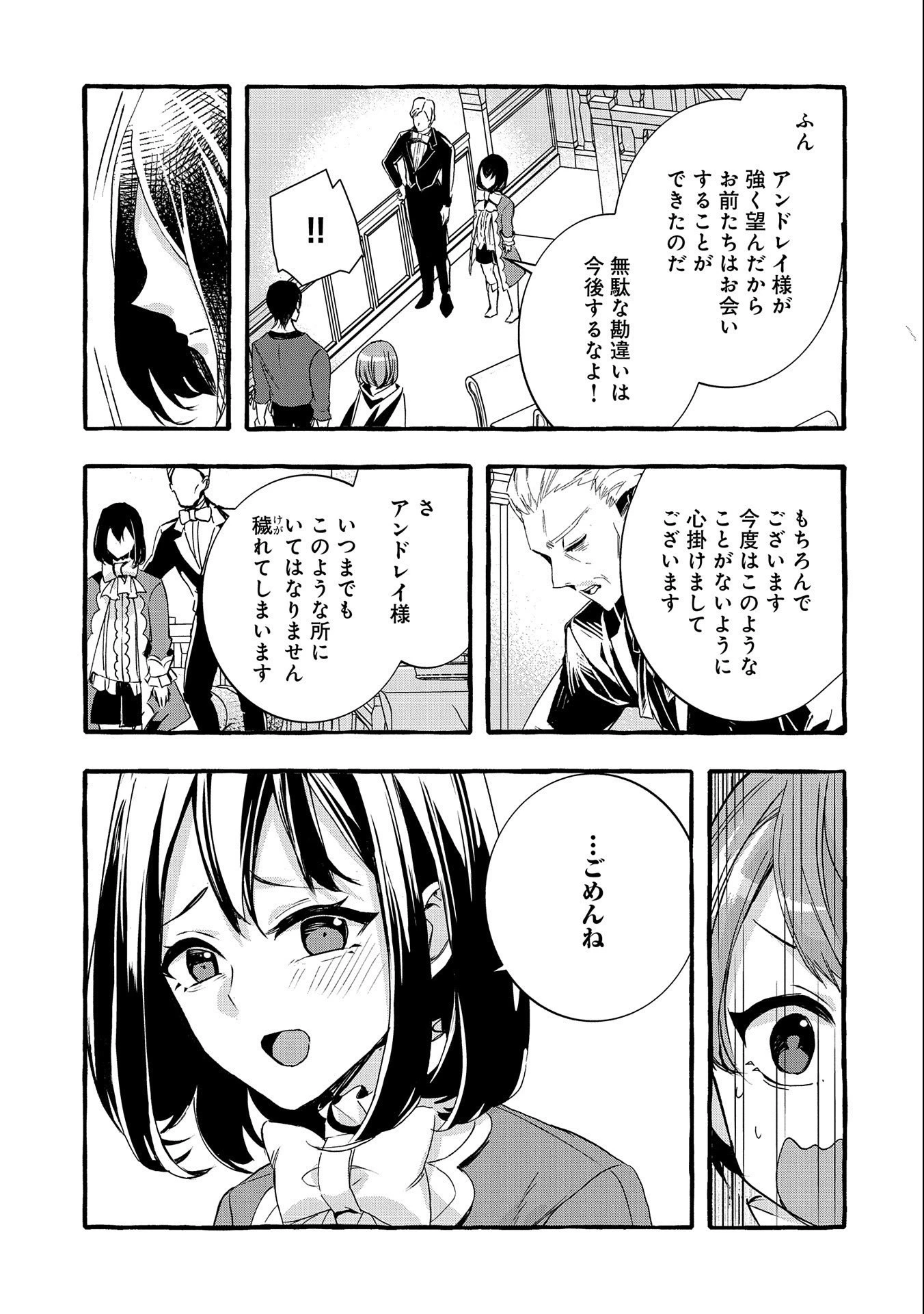 贅沢三昧したいのです！ 転生したのに貧乏なんて許せないので、魔法で領地改革 第9話 - 21