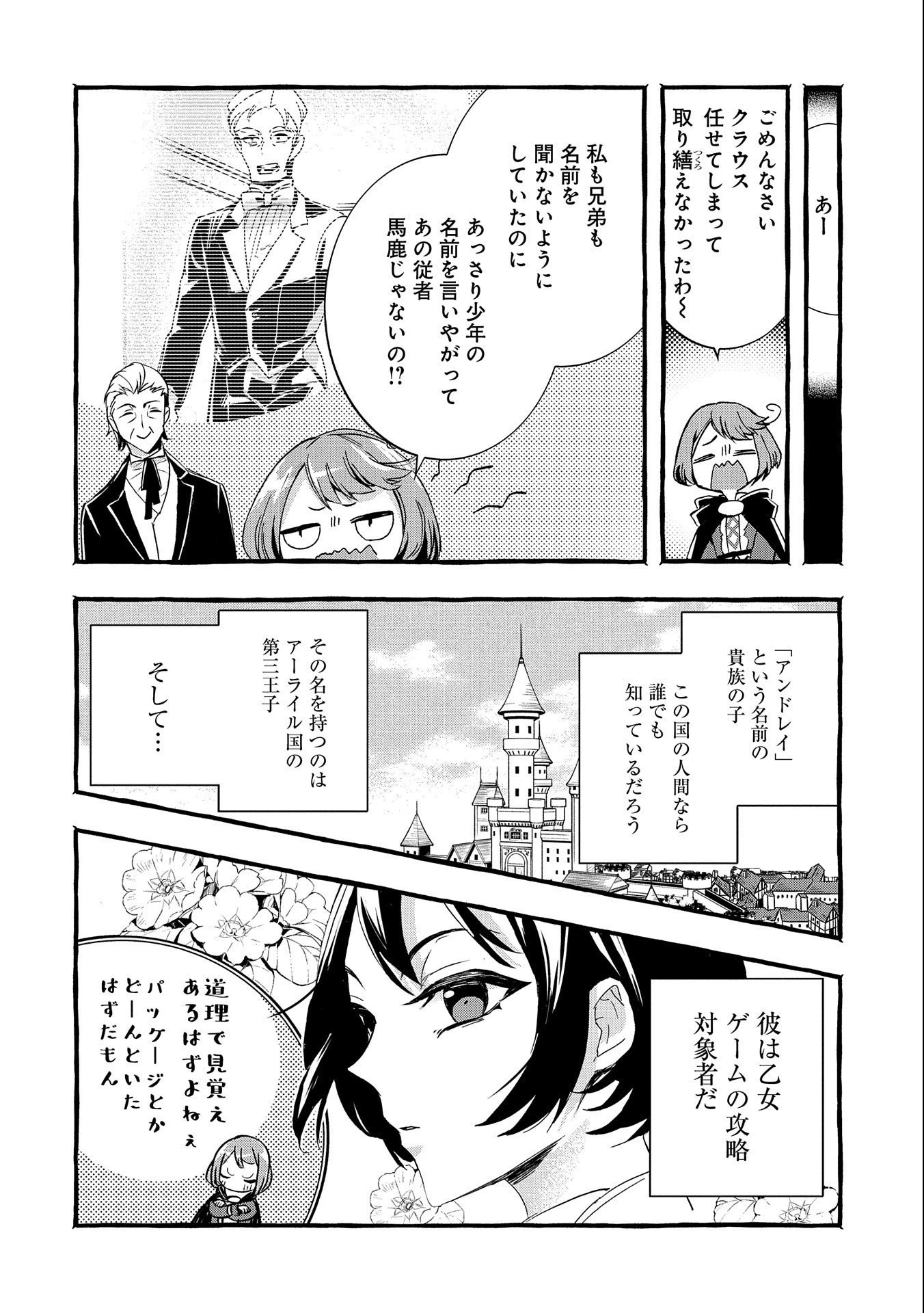 贅沢三昧したいのです！ 転生したのに貧乏なんて許せないので、魔法で領地改革 第9話 - 22