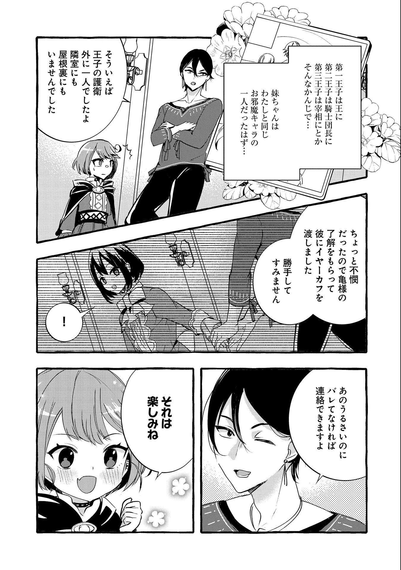 贅沢三昧したいのです！ 転生したのに貧乏なんて許せないので、魔法で領地改革 第9話 - 23