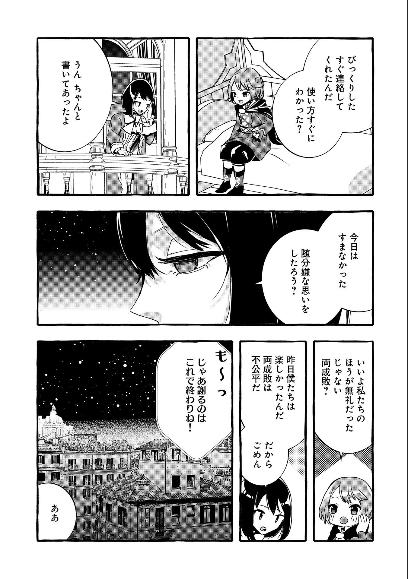 贅沢三昧したいのです！ 転生したのに貧乏なんて許せないので、魔法で領地改革 第9話 - 25