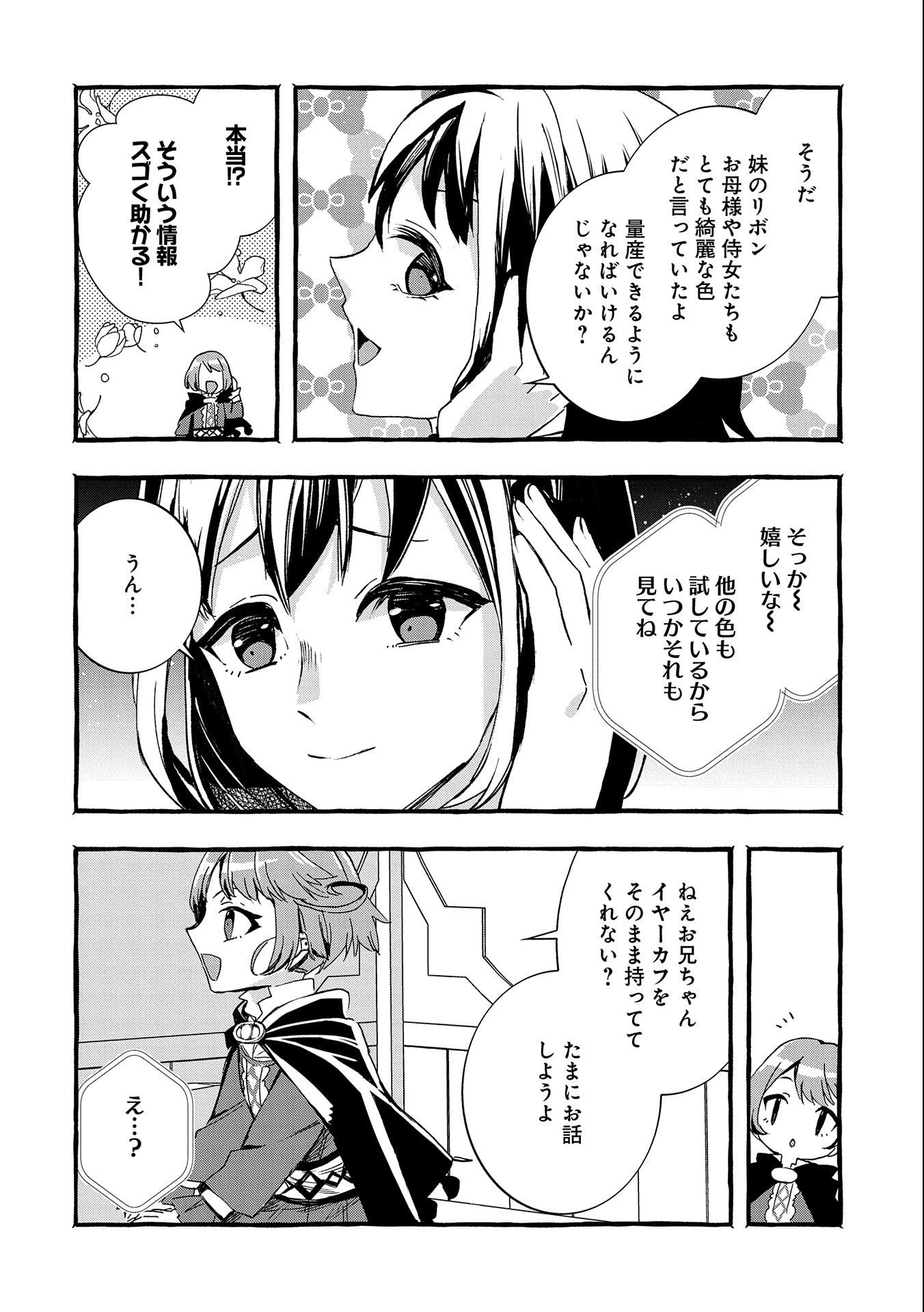 贅沢三昧したいのです！ 転生したのに貧乏なんて許せないので、魔法で領地改革 第9話 - 26