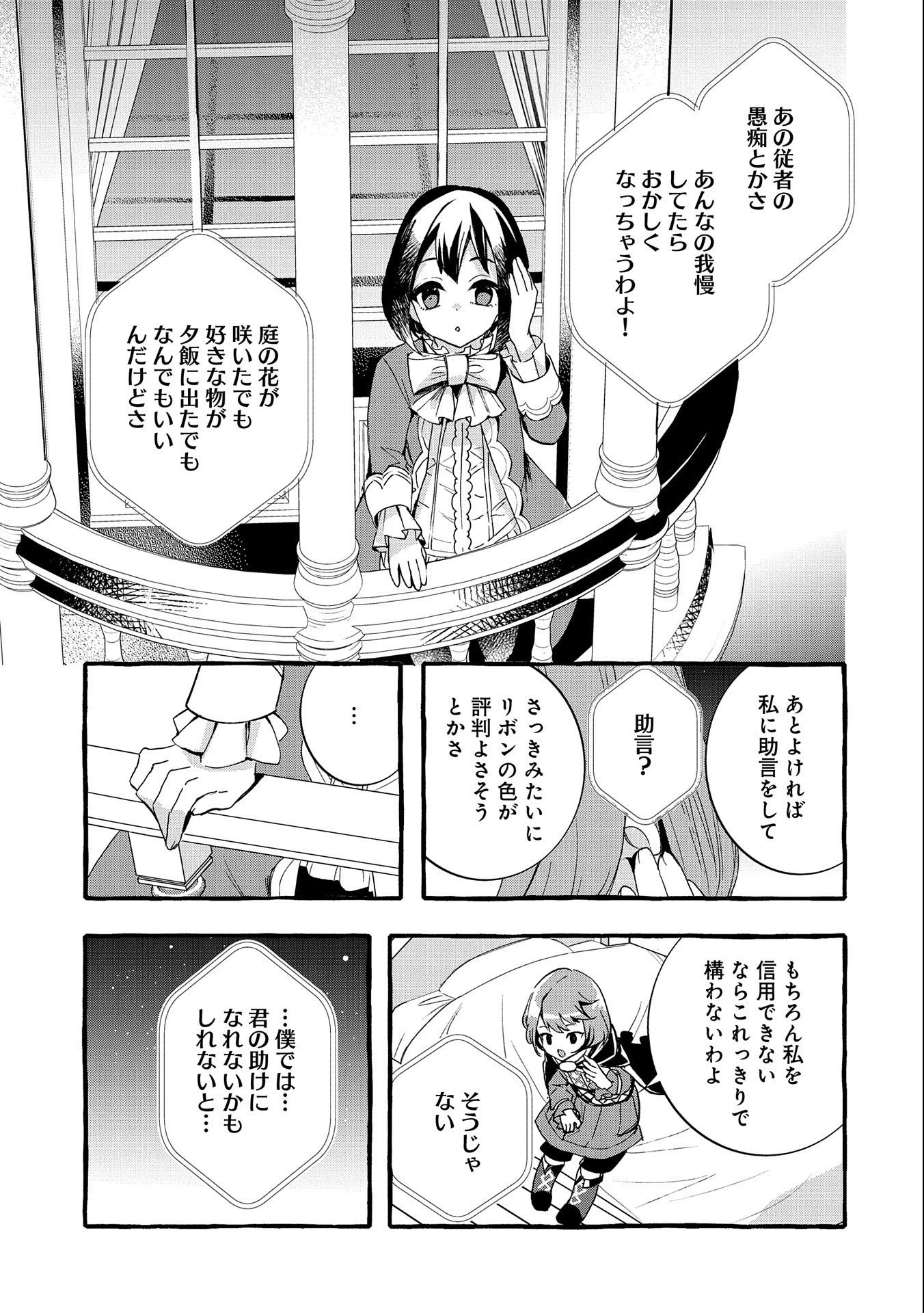 贅沢三昧したいのです！ 転生したのに貧乏なんて許せないので、魔法で領地改革 第9話 - 27