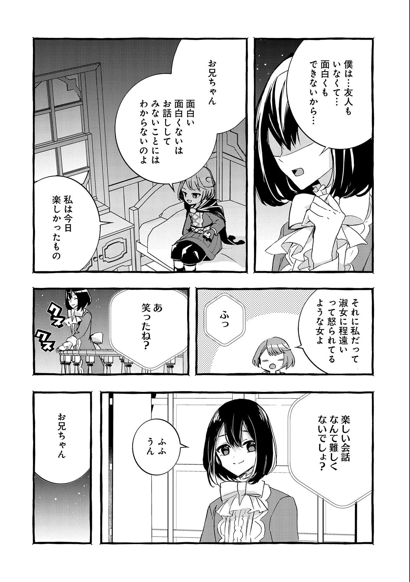 贅沢三昧したいのです！ 転生したのに貧乏なんて許せないので、魔法で領地改革 第9話 - 28