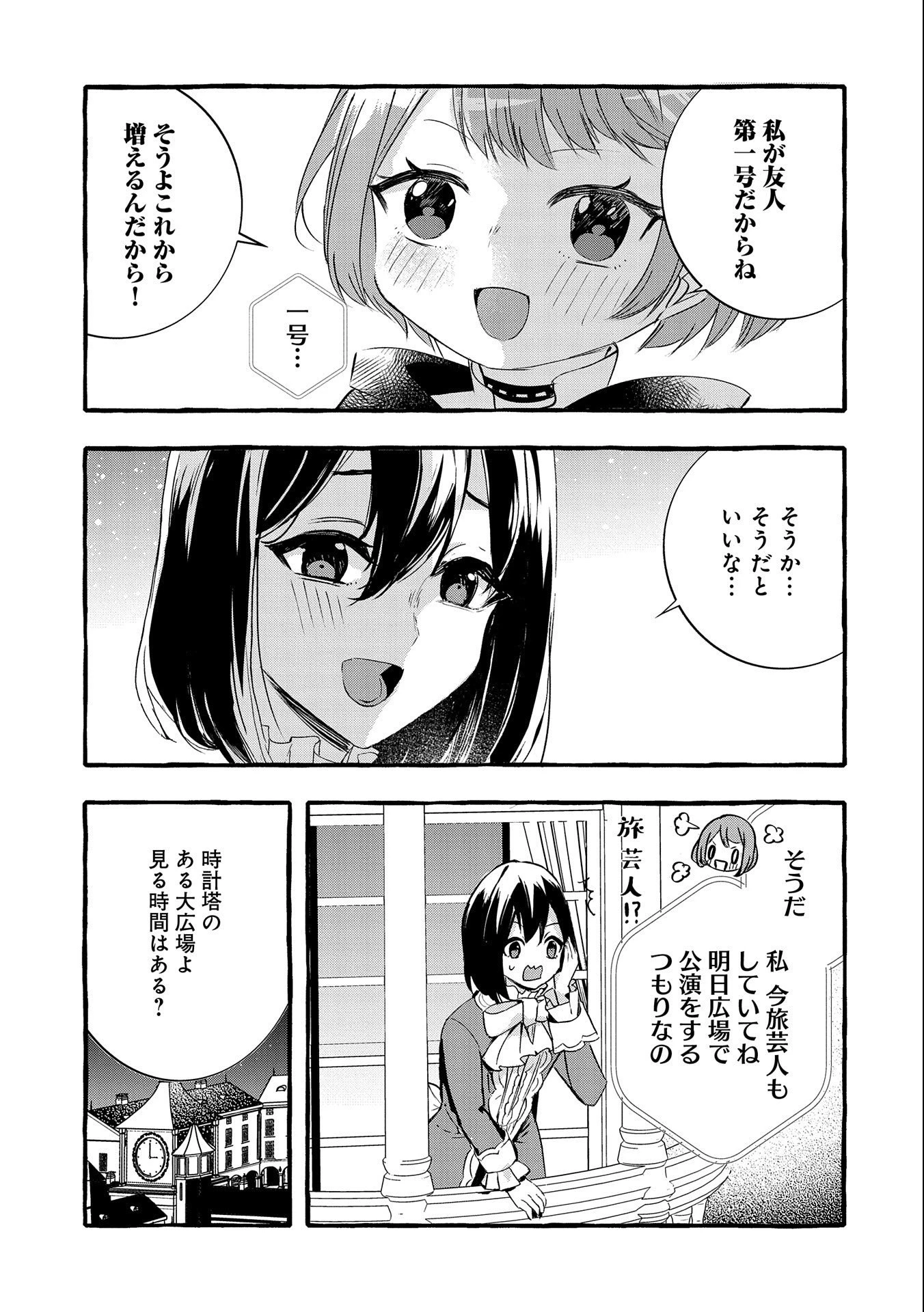 贅沢三昧したいのです！ 転生したのに貧乏なんて許せないので、魔法で領地改革 第9話 - 29