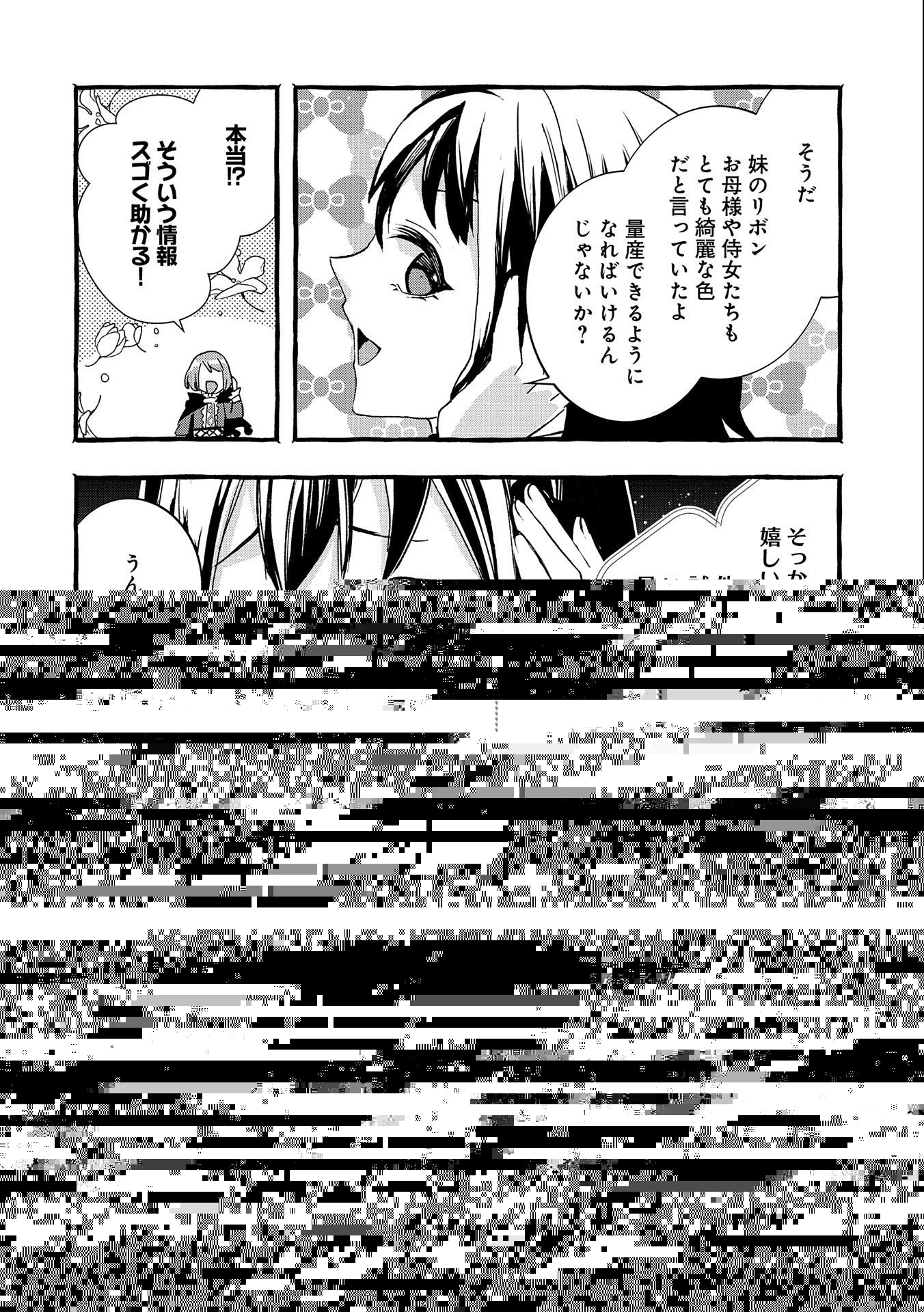 贅沢三昧したいのです！ 転生したのに貧乏なんて許せないので、魔法で領地改革 第9話 - 30