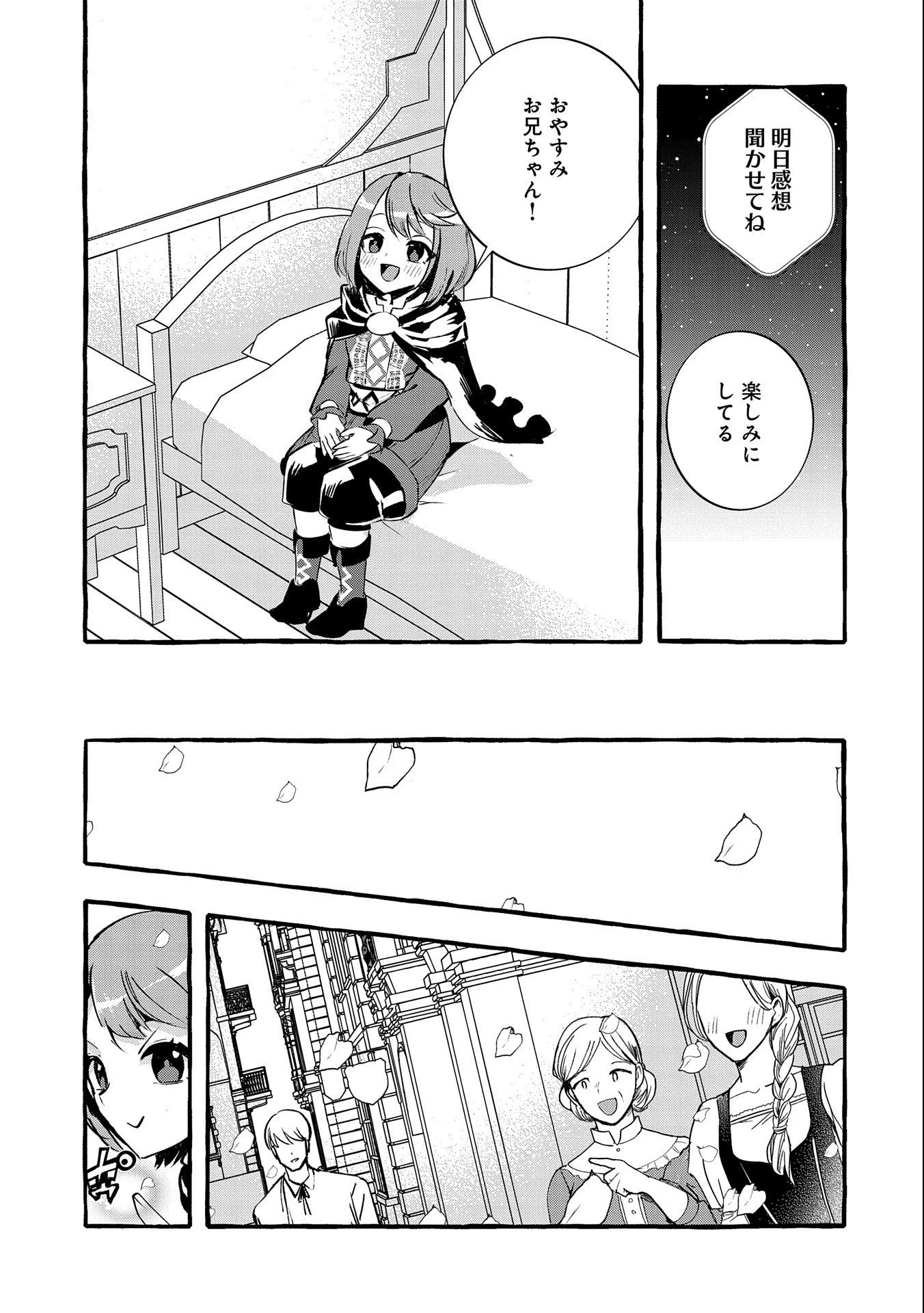 贅沢三昧したいのです！ 転生したのに貧乏なんて許せないので、魔法で領地改革 第9話 - 31