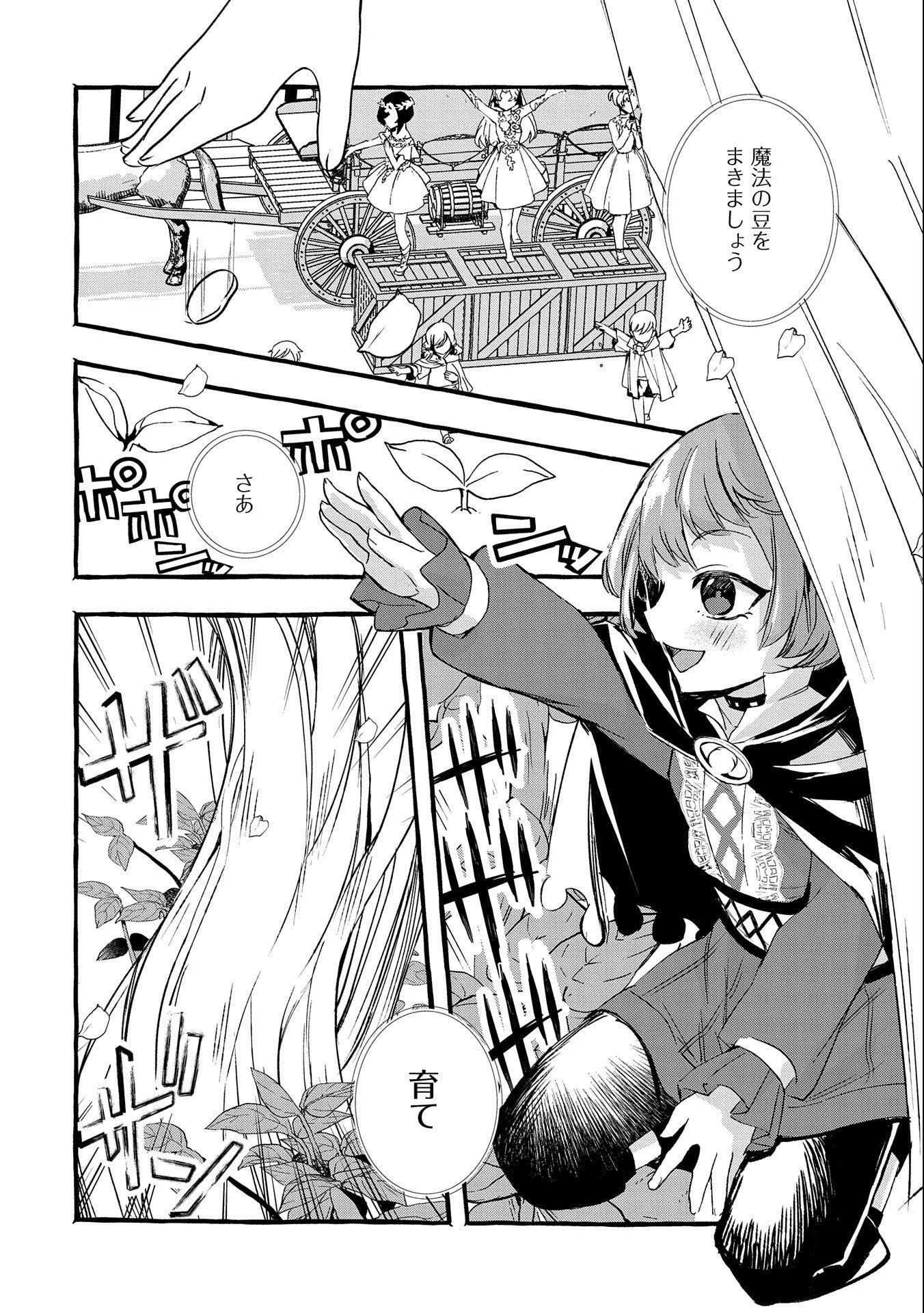 贅沢三昧したいのです！ 転生したのに貧乏なんて許せないので、魔法で領地改革 第9話 - 32