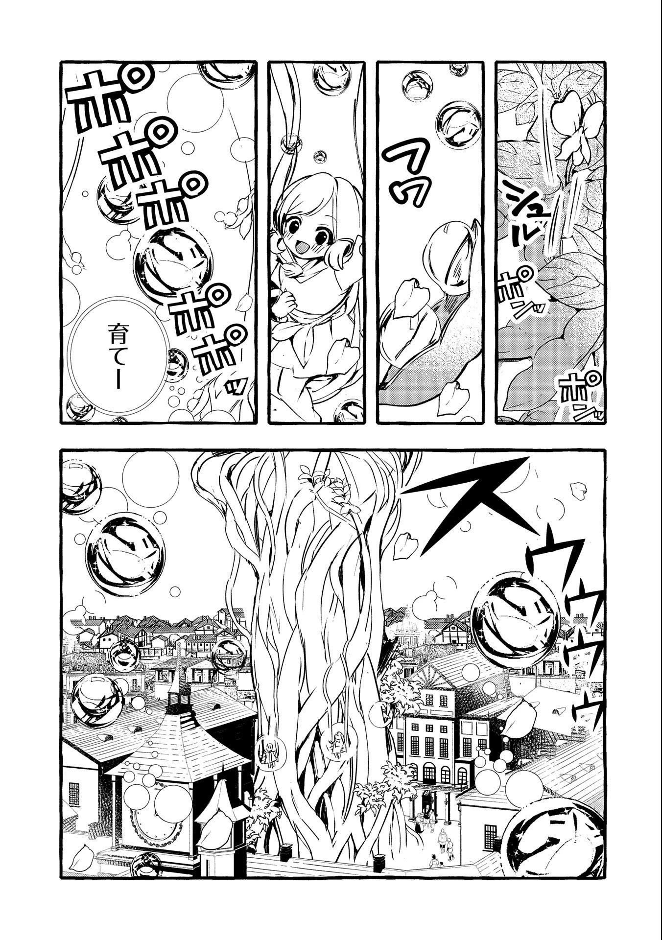 贅沢三昧したいのです！ 転生したのに貧乏なんて許せないので、魔法で領地改革 第9話 - 33