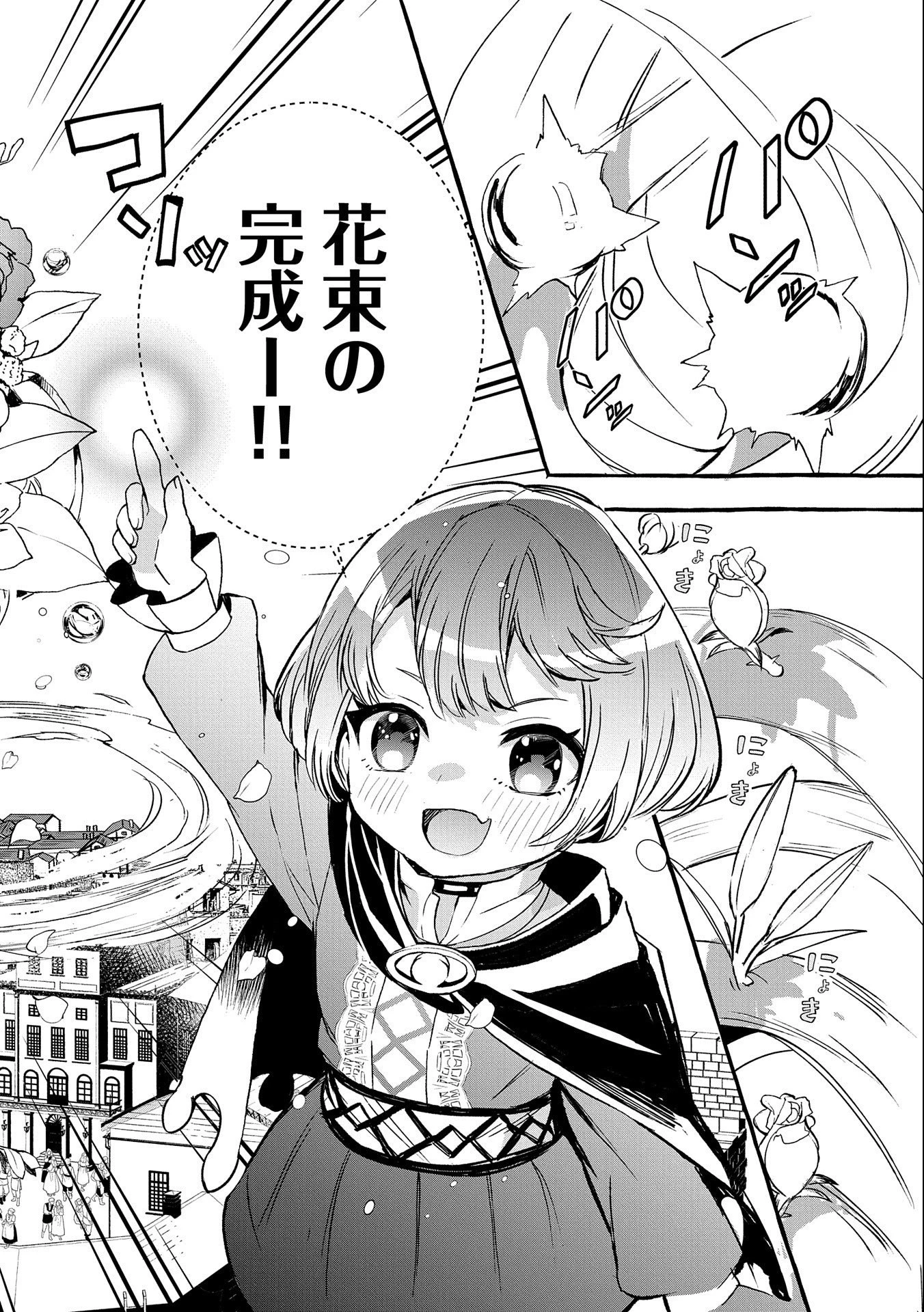 贅沢三昧したいのです！ 転生したのに貧乏なんて許せないので、魔法で領地改革 第9話 - 34