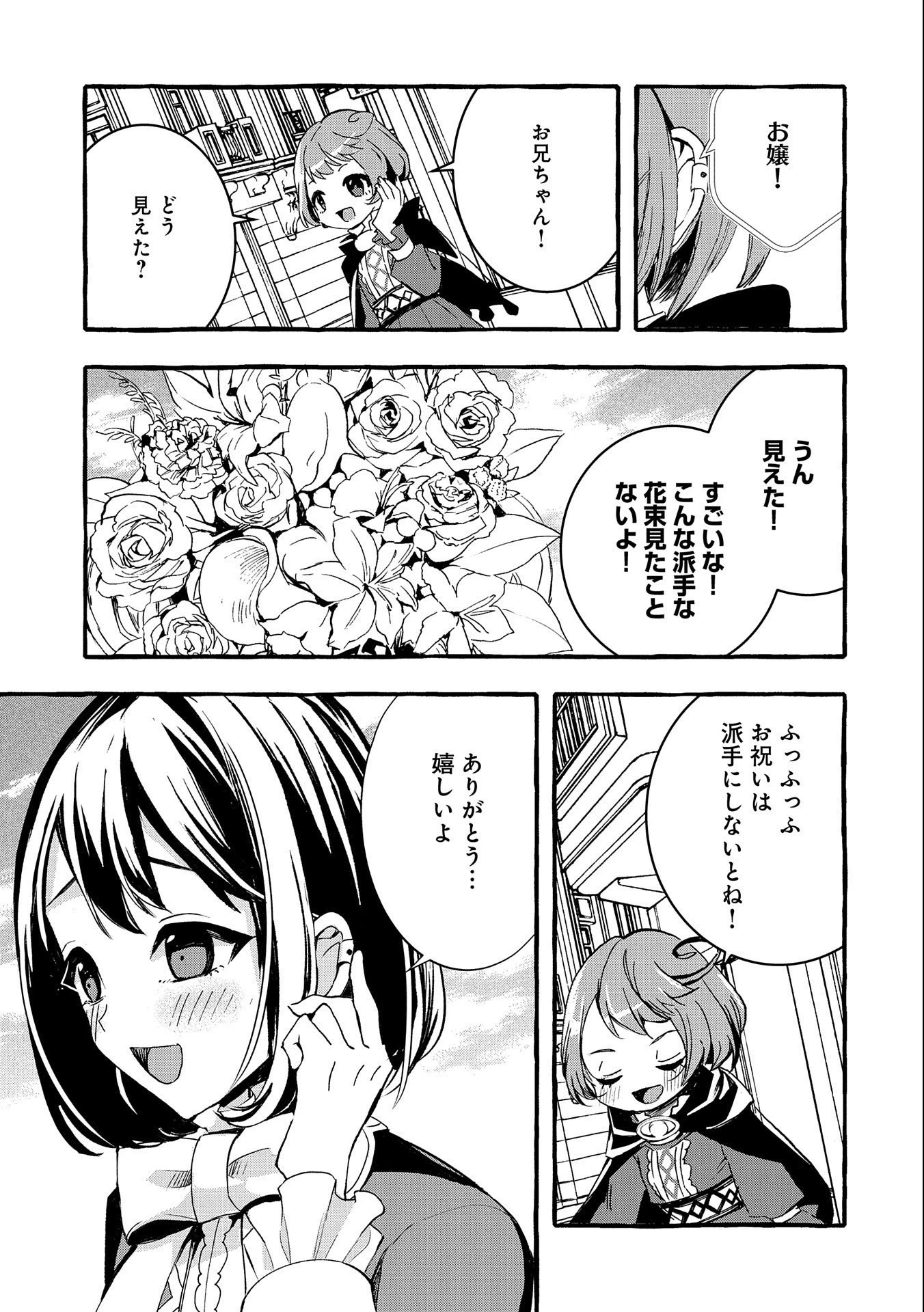 贅沢三昧したいのです！ 転生したのに貧乏なんて許せないので、魔法で領地改革 第9話 - 37