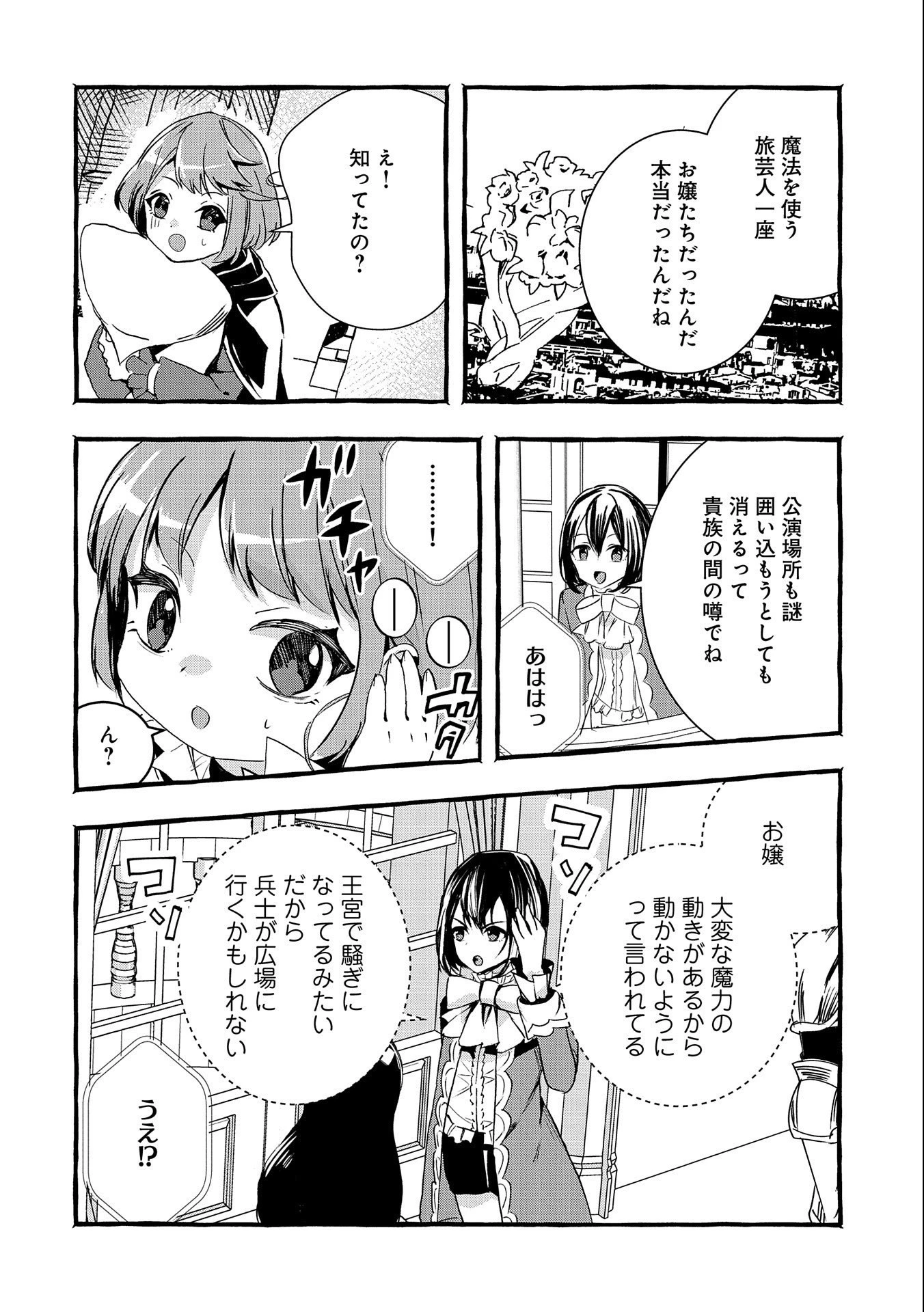 贅沢三昧したいのです！ 転生したのに貧乏なんて許せないので、魔法で領地改革 第9話 - 38