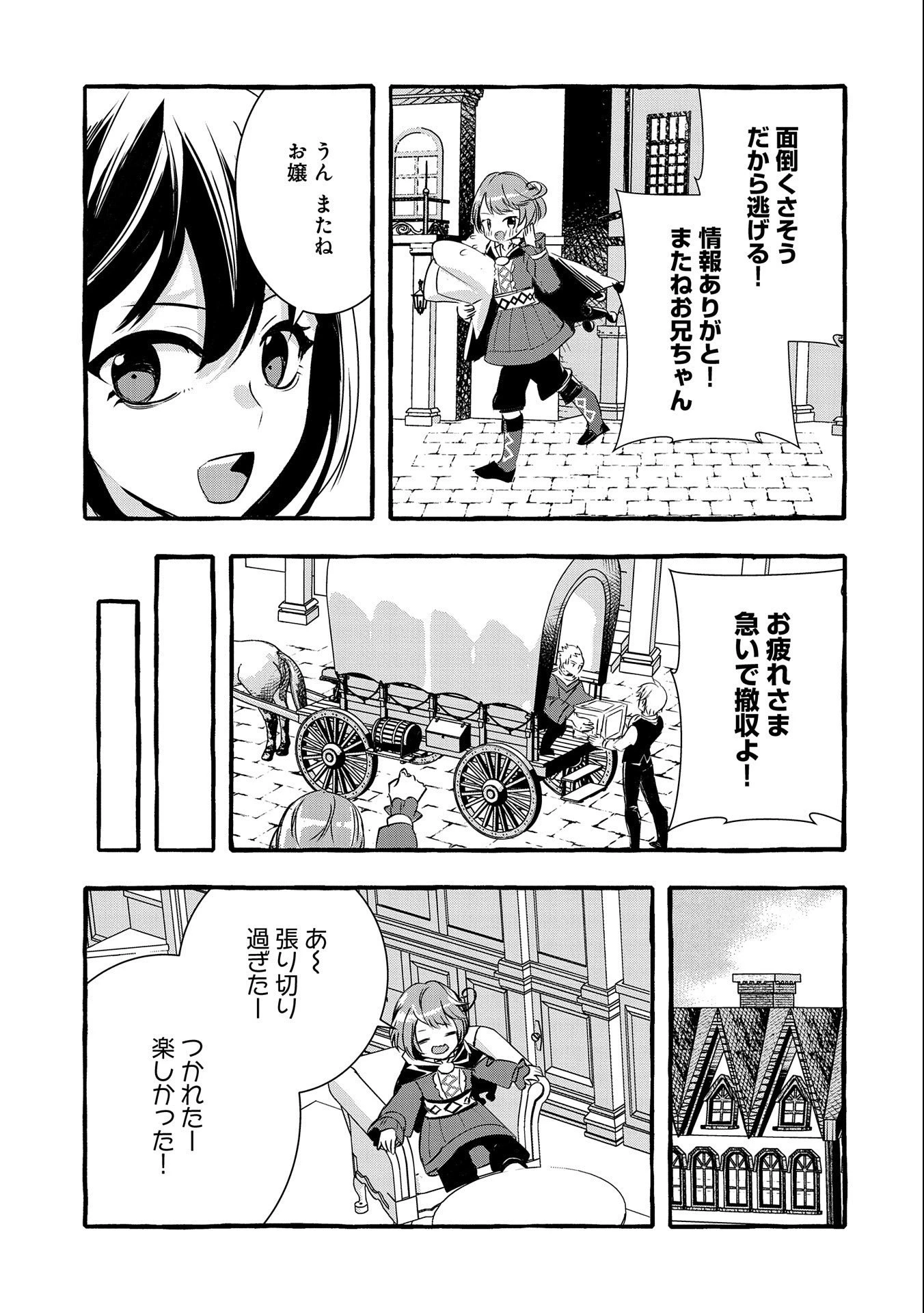 贅沢三昧したいのです！ 転生したのに貧乏なんて許せないので、魔法で領地改革 第9話 - 39