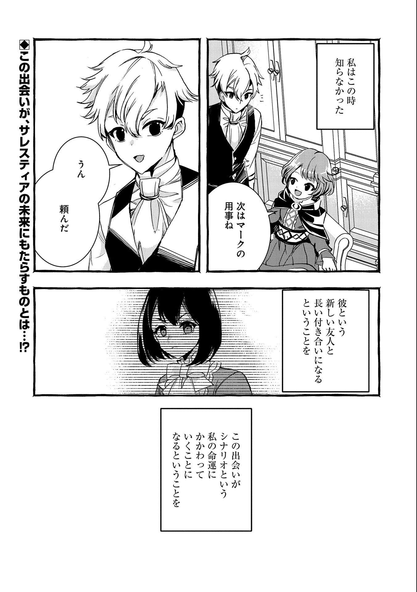 贅沢三昧したいのです！ 転生したのに貧乏なんて許せないので、魔法で領地改革 第9話 - 40