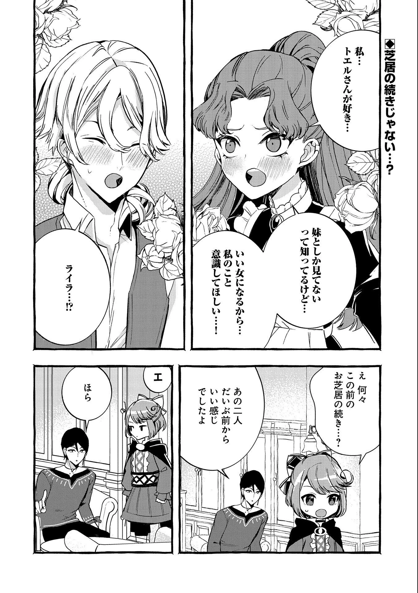 贅沢三昧したいのです！ 転生したのに貧乏なんて許せないので、魔法で領地改革 第10話 - 2